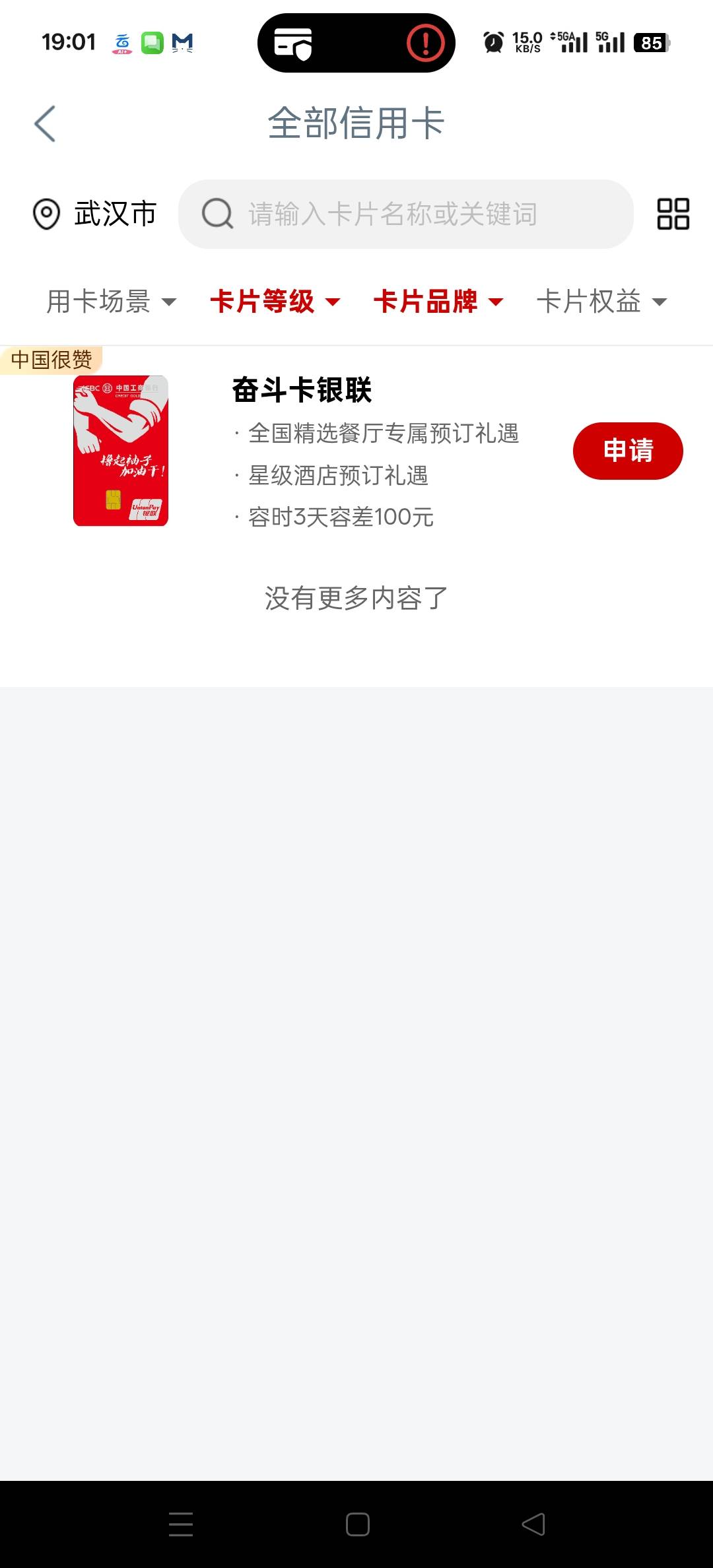 工行这个卡是非常容易通过的，

9 / 作者:二九六 / 
