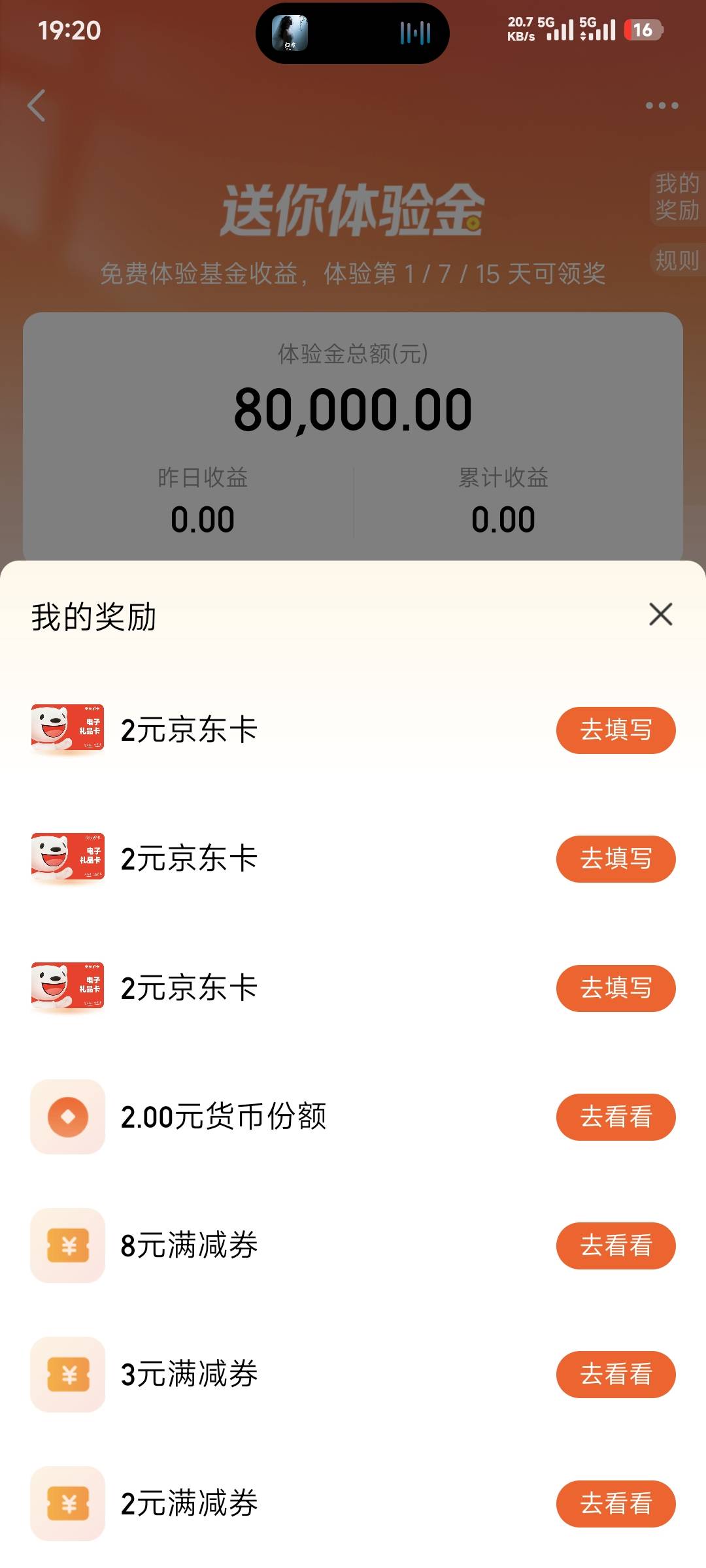 感谢老锅，天天基金搜体验金6京东卡



65 / 作者:卡农豆包 / 