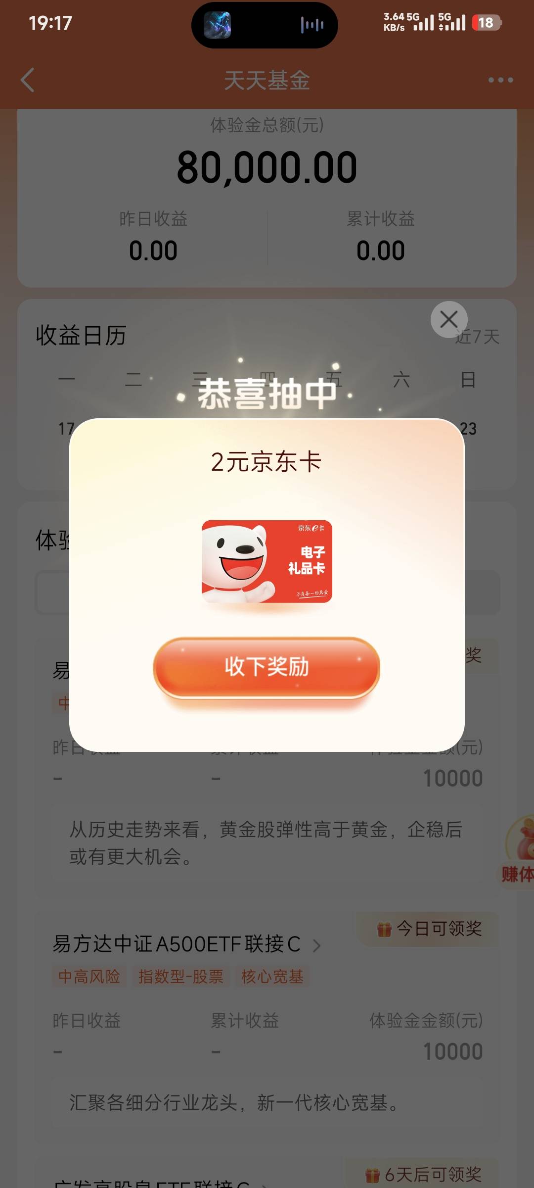 感谢老锅，天天基金搜体验金6京东卡



54 / 作者:卡农豆包 / 