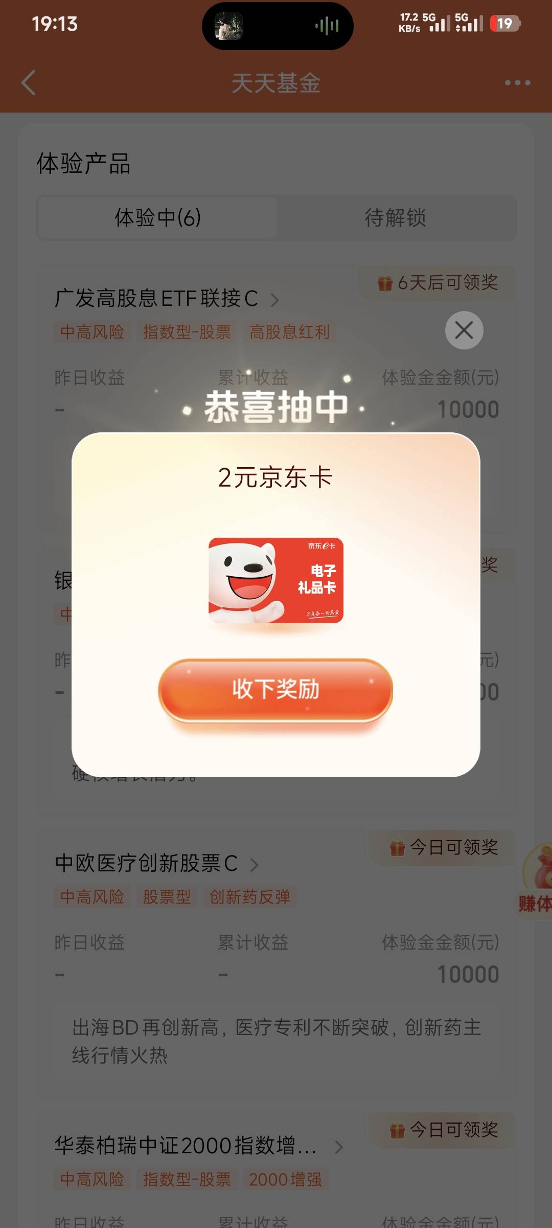 感谢老锅，天天基金搜体验金6京东卡



83 / 作者:卡农豆包 / 