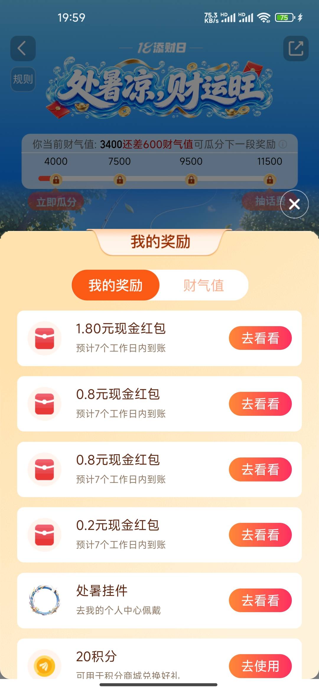 天天基金18添财日处暑凉财运旺活动48 / 作者:最后的机会 / 
