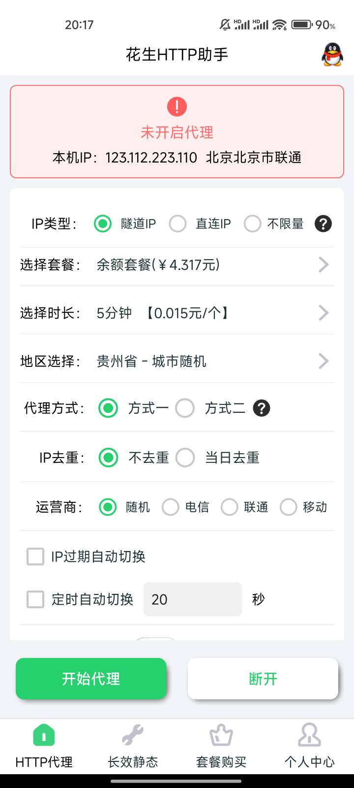 老哥们哪个软件可以免费改ip到贵州 
33 / 作者:ˊ ᵕ ˋ / 