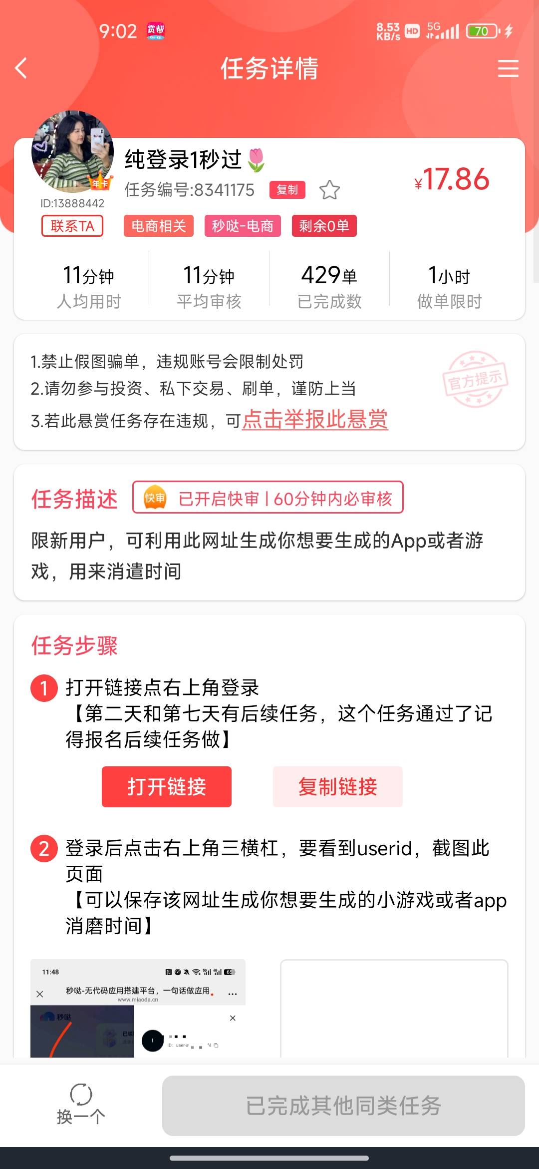 依旧手搓付款，邮储卡没事也手搓，现在的任务平台只能手搓，老老实实做单全是黑奴单

16 / 作者:我的生活你的梦i / 