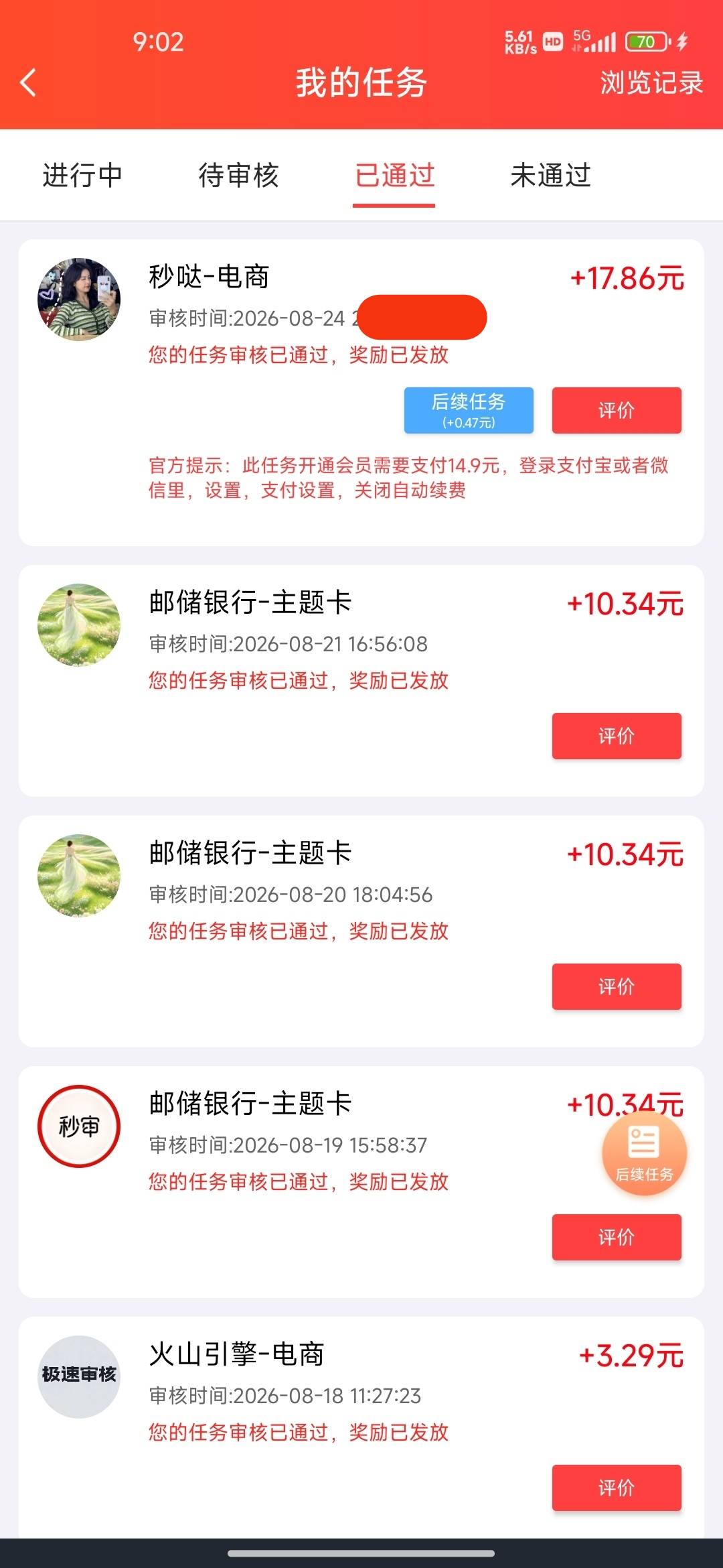 依旧手搓付款，邮储卡没事也手搓，现在的任务平台只能手搓，老老实实做单全是黑奴单

59 / 作者:我的生活你的梦i / 