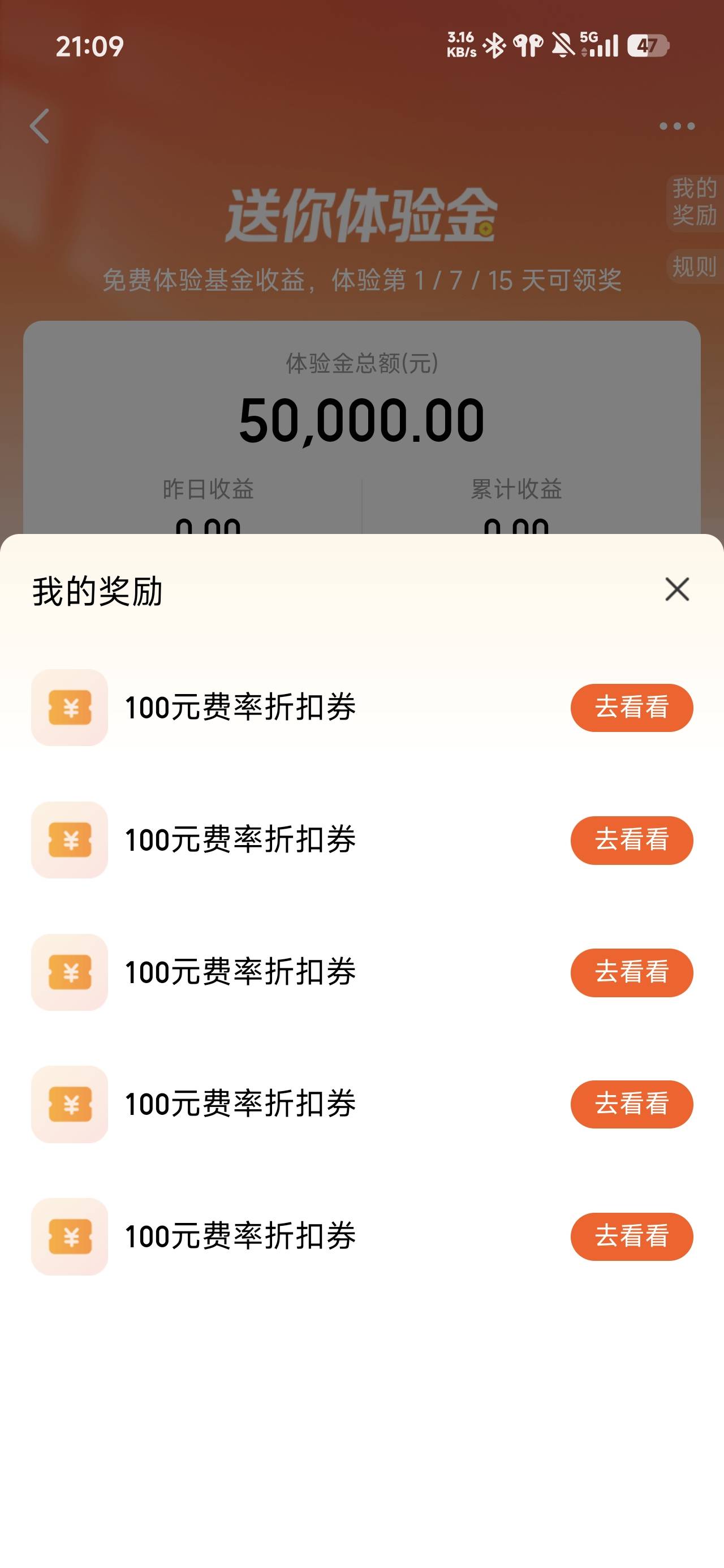 感谢天天基金首发，500毛到手

10 / 作者:浮云散 / 