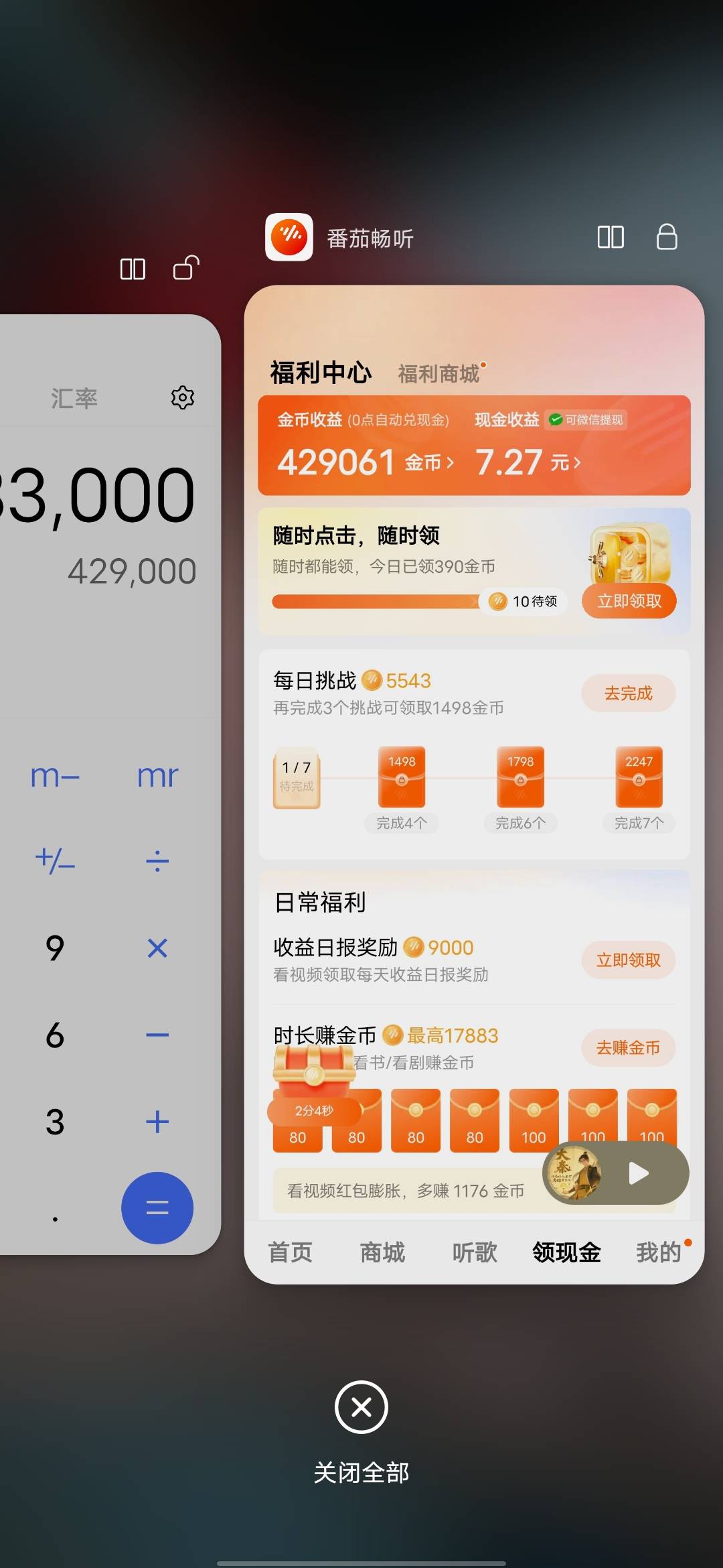 明天又是50毛到手，快手，抖音，番茄，今天看晕了广子

59 / 作者:挂壁哥 / 