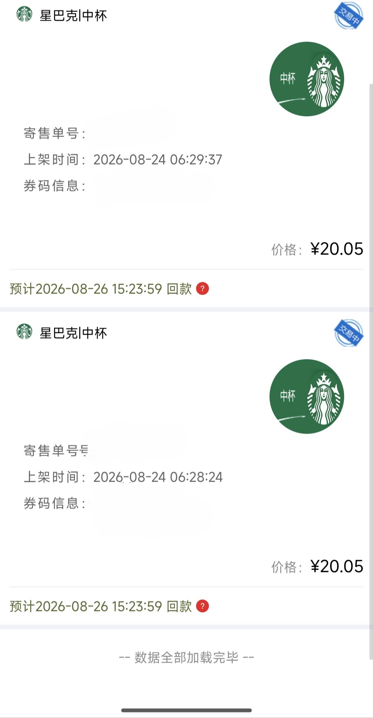 前天加企微的星巴克润了40，回款轿慢

12 / 作者:撸撸啊 / 