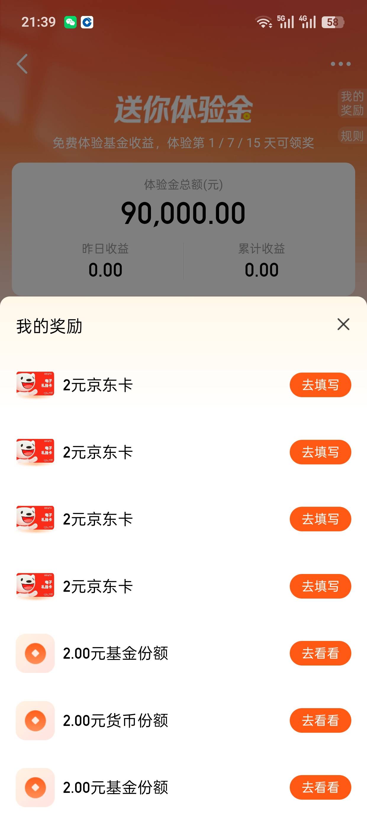 天天基金，应该就我最少了吧


64 / 作者:干嘛去了 / 