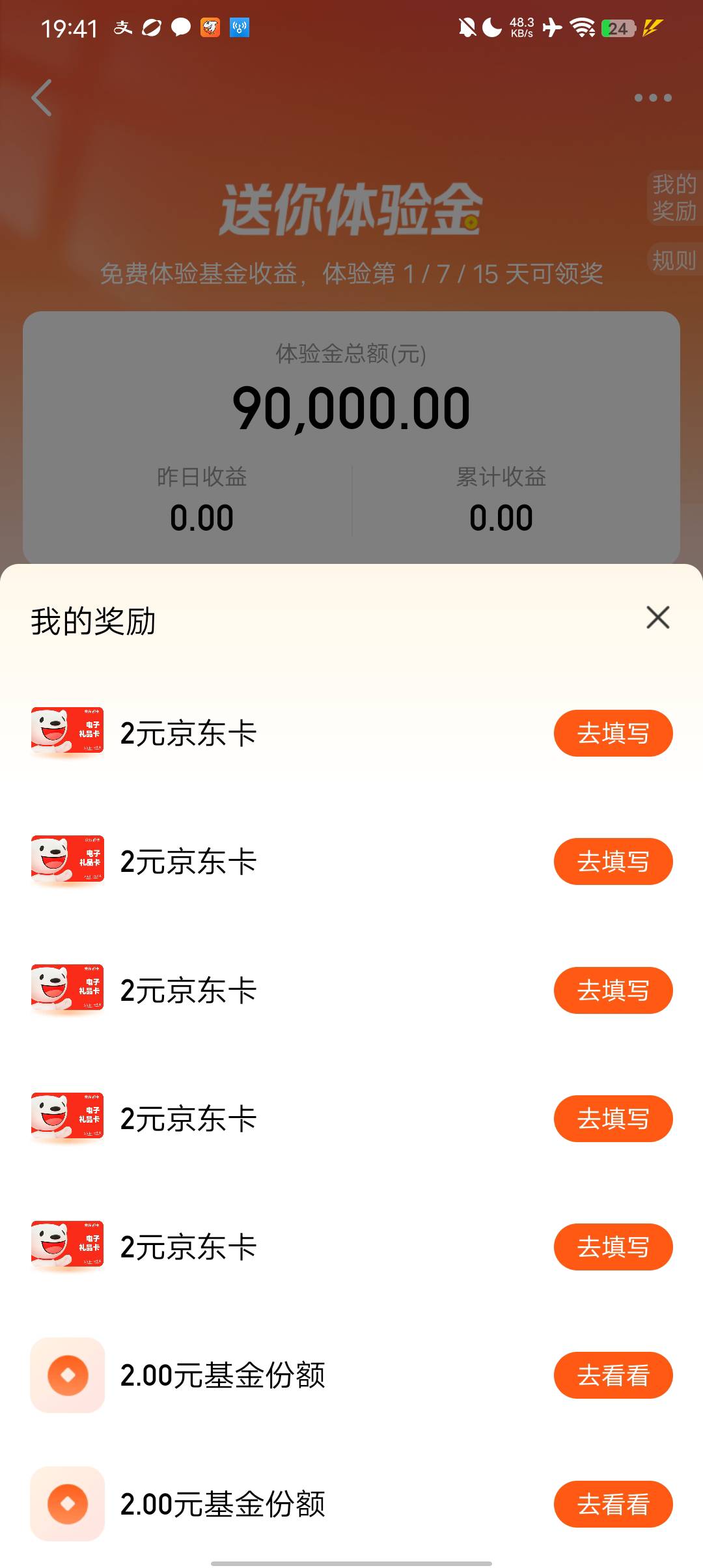 天天基金，应该就我最少了吧


81 / 作者:主角爱我 / 