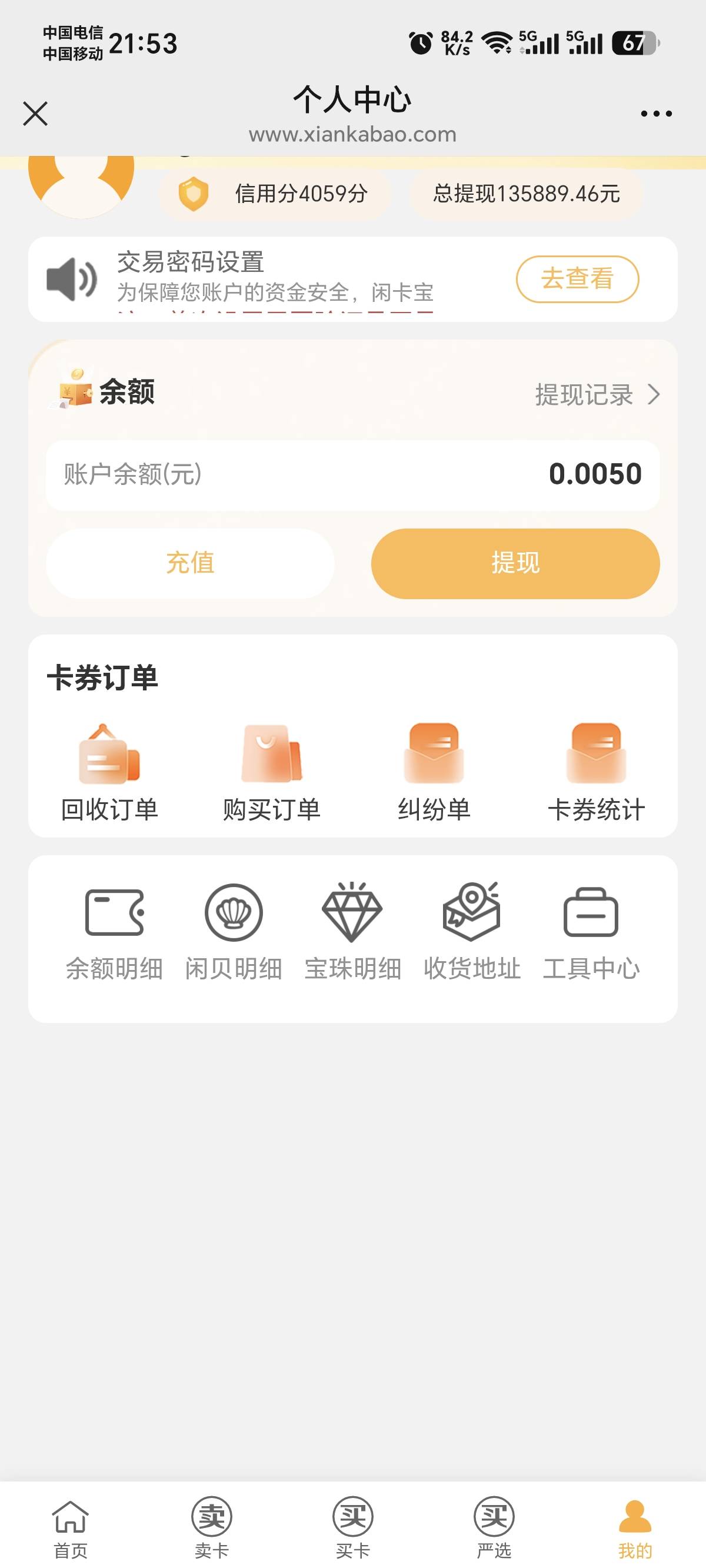 闲卡宝回收总共2800多，其中有一半多是e卡商城贡献的，一毛没还

12 / 作者:老奴有礼了 / 