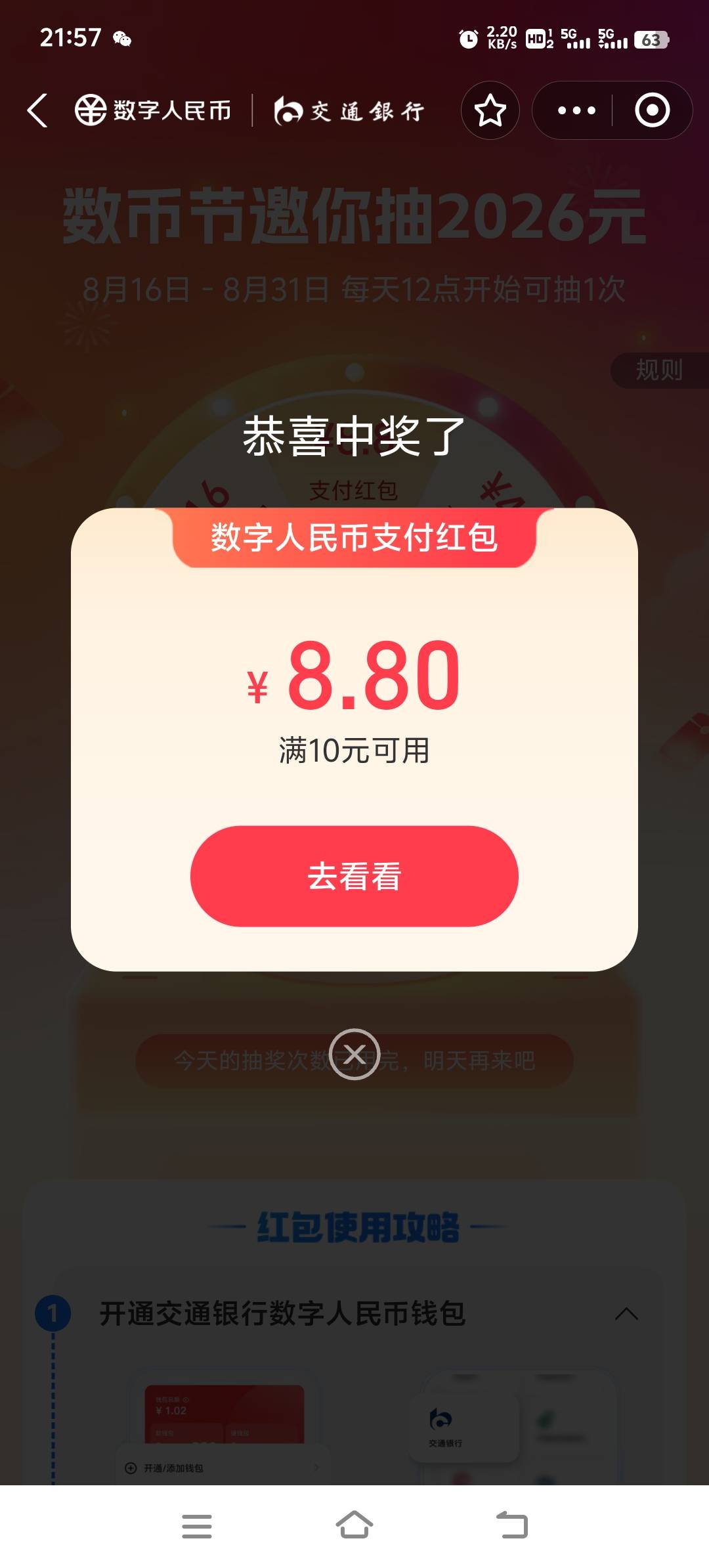 老哥们，支付宝水了

68 / 作者:胡子8888 / 