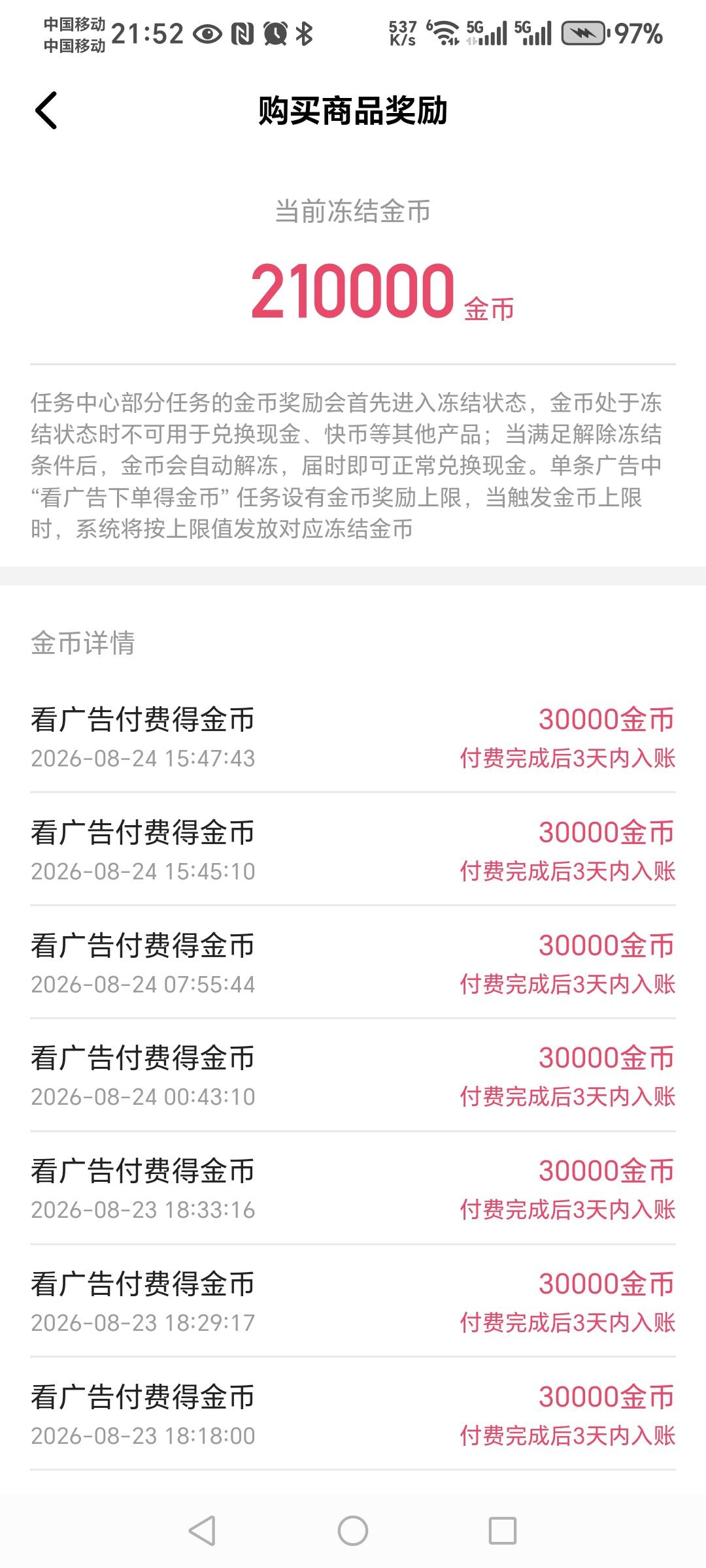 某手到了，偶尔买一两单，靠找客服碰瓷，18毛，另外一个帐号暂时还没有到，老哥们冲

36 / 作者:轻舞飞扬2030 / 