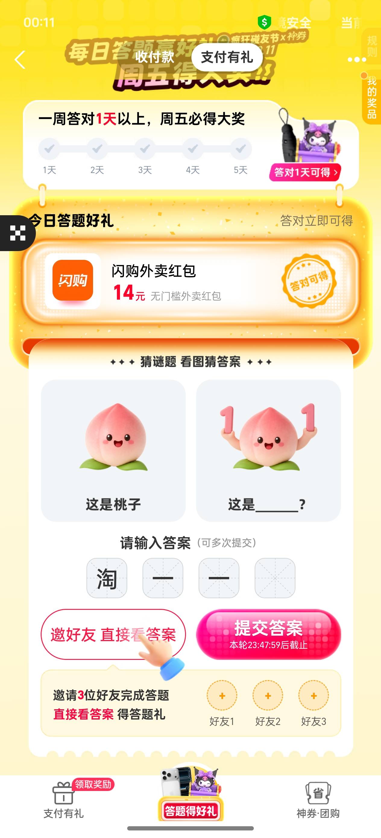老哥们这答案是啥

39 / 作者:执法封府卿 / 