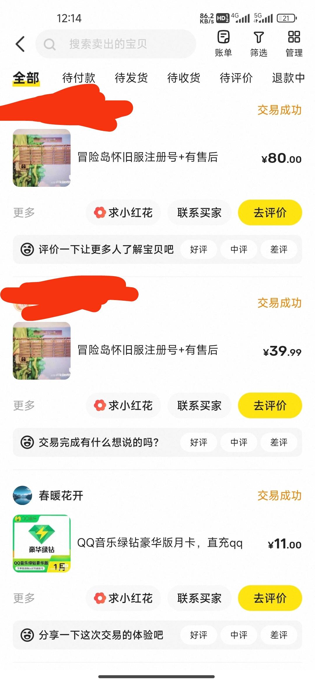 自己出了一个，找朋友收了两个，赚80

42 / 作者:我的生活你的梦i / 