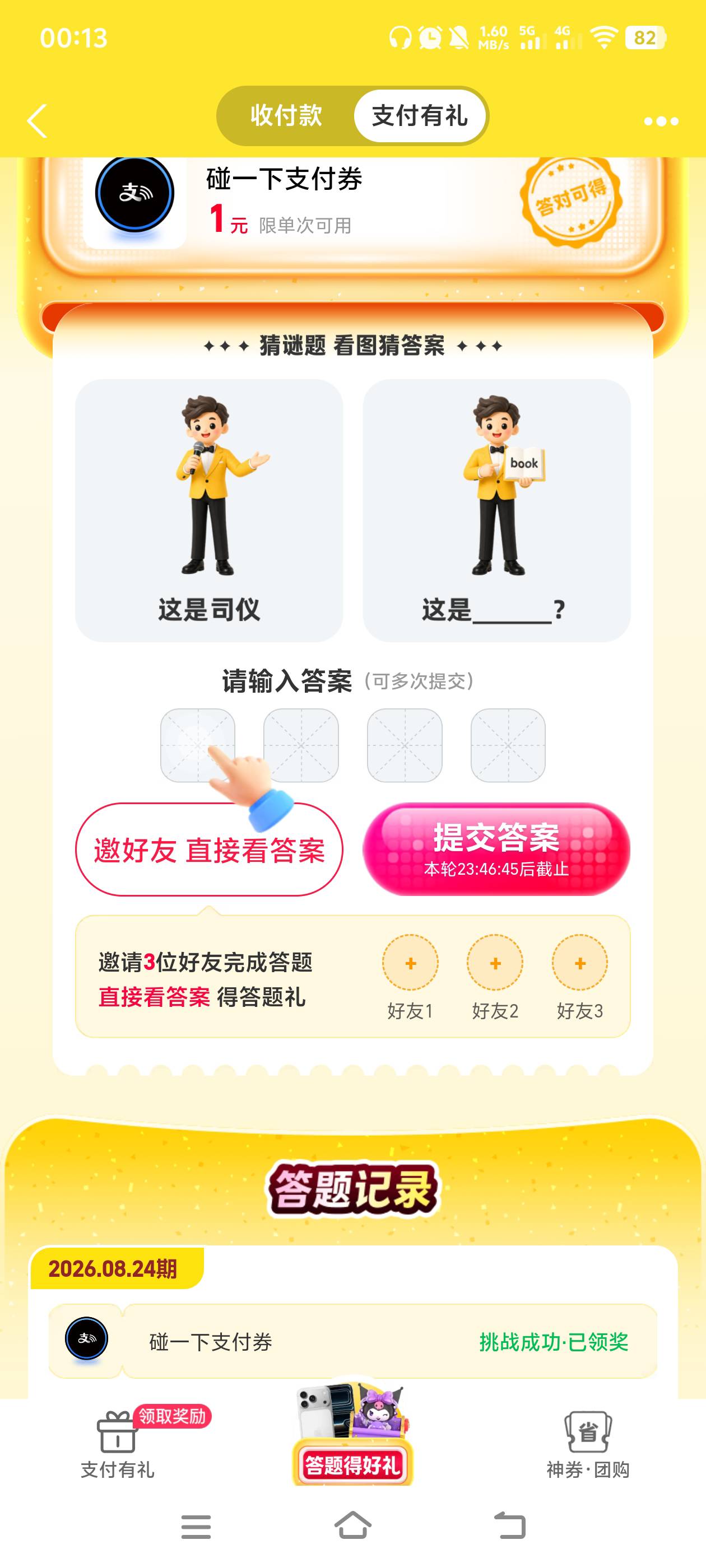 答案是什么老哥们

61 / 作者:大王不要不要 / 