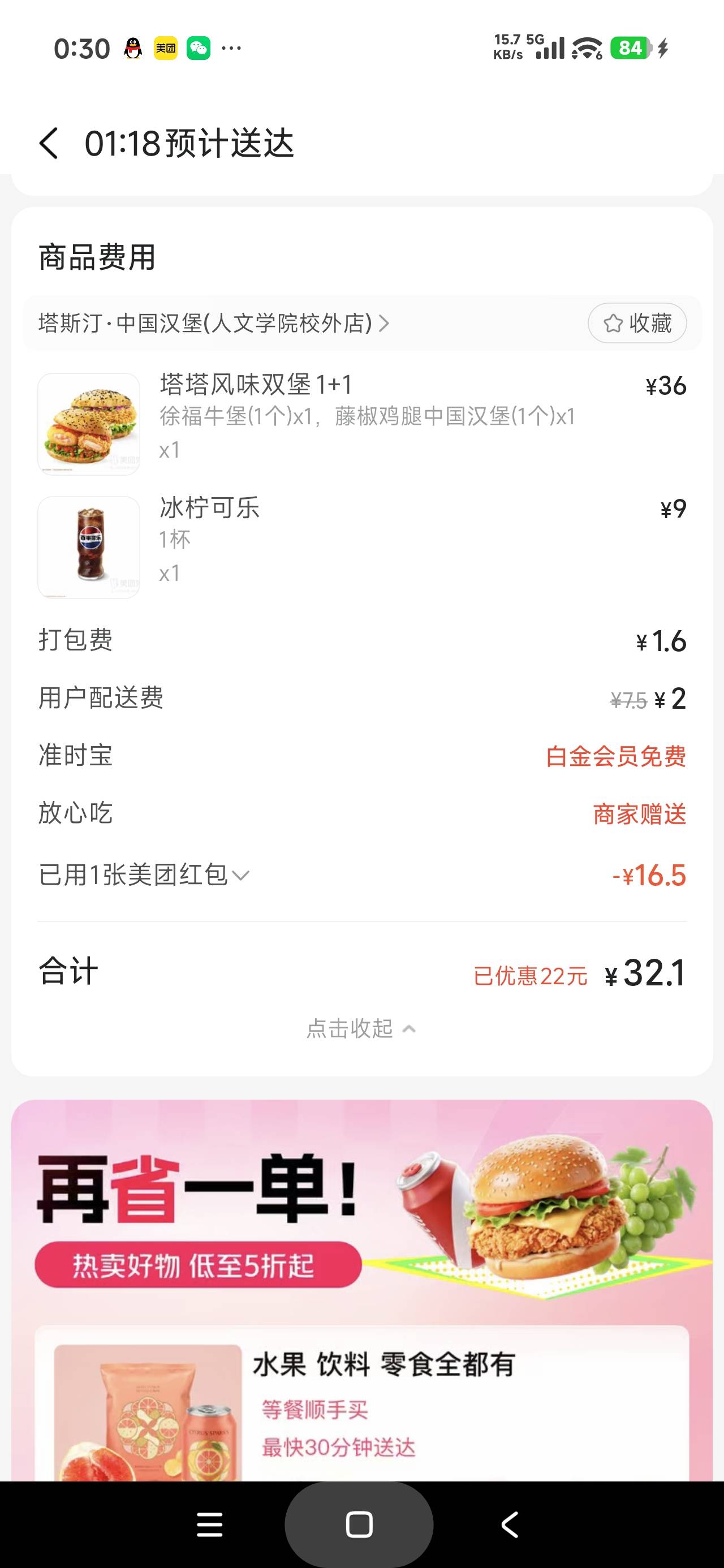 感谢老哥发的美团15-15，刚好可以吃夜宵了

86 / 作者:富士山下147 / 