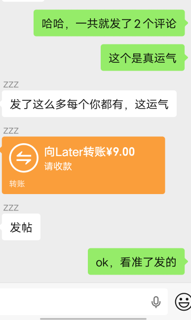 感谢老哥，@牛么里 中了好几次了

80 / 作者:后来、、、 / 