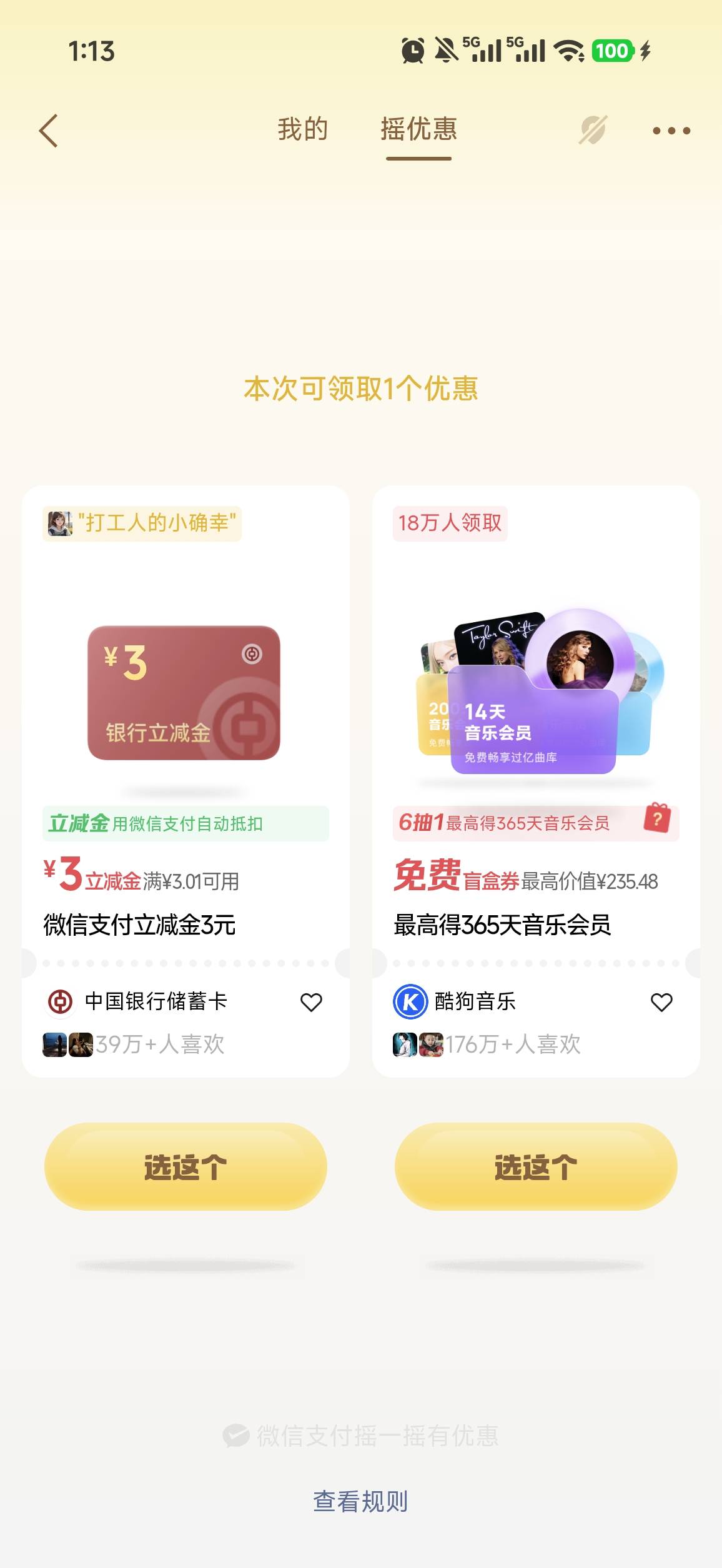 看你们抽中了大号去摇没中换小号中了3，然后t了后又摇，又中了一个



70 / 作者:你这老匹夫！ / 
