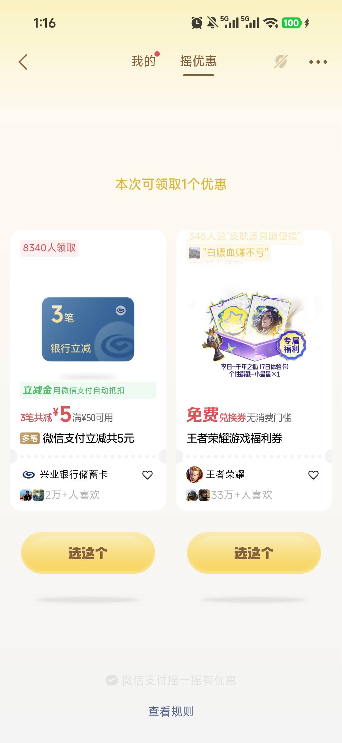 看你们抽中了大号去摇没中换小号中了3，然后t了后又摇，又中了一个



38 / 作者:你这老匹夫！ / 