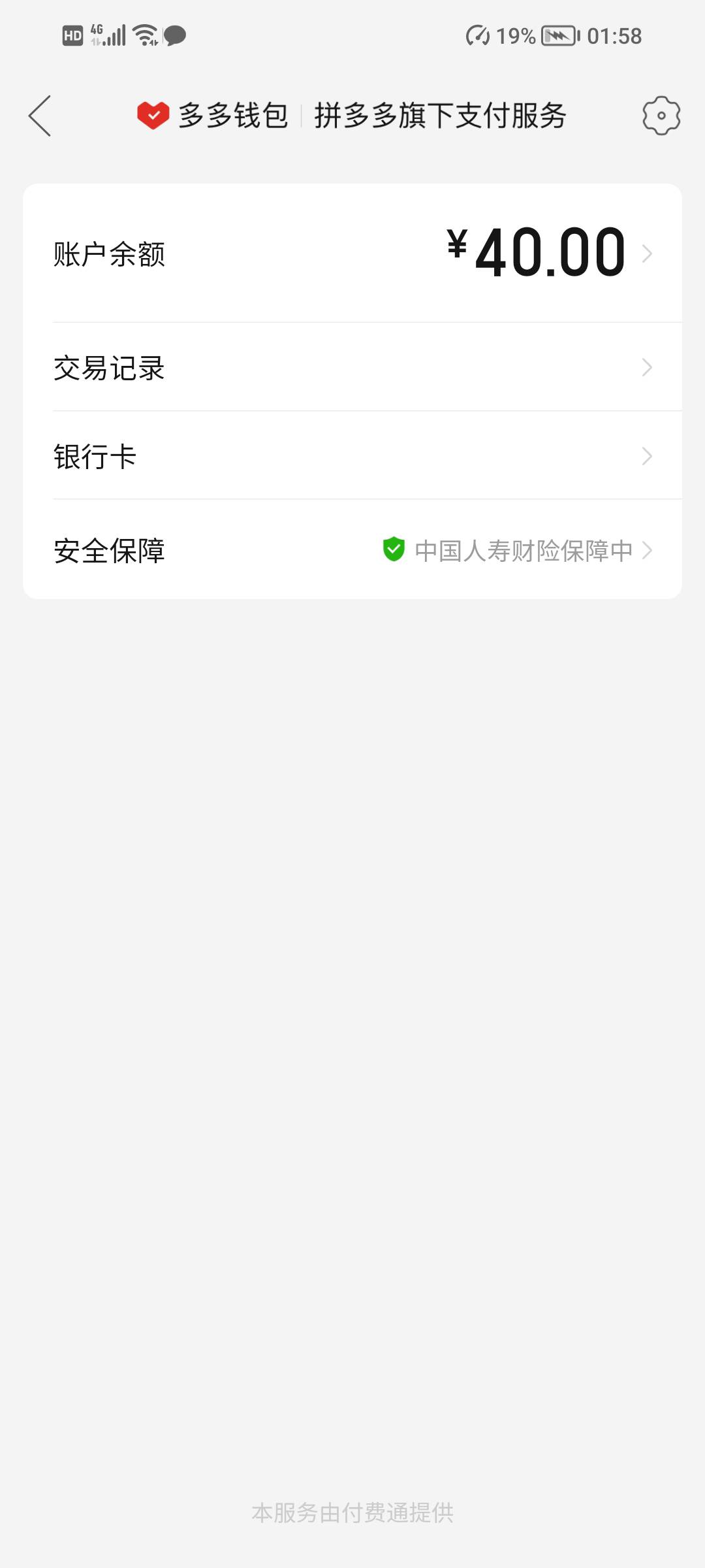 刚看老哥发的拼多多领券。里面的多多钱包啥东西这是本来想去领券的。进去就让我提现4074 / 作者:何必在意当初灬 / 