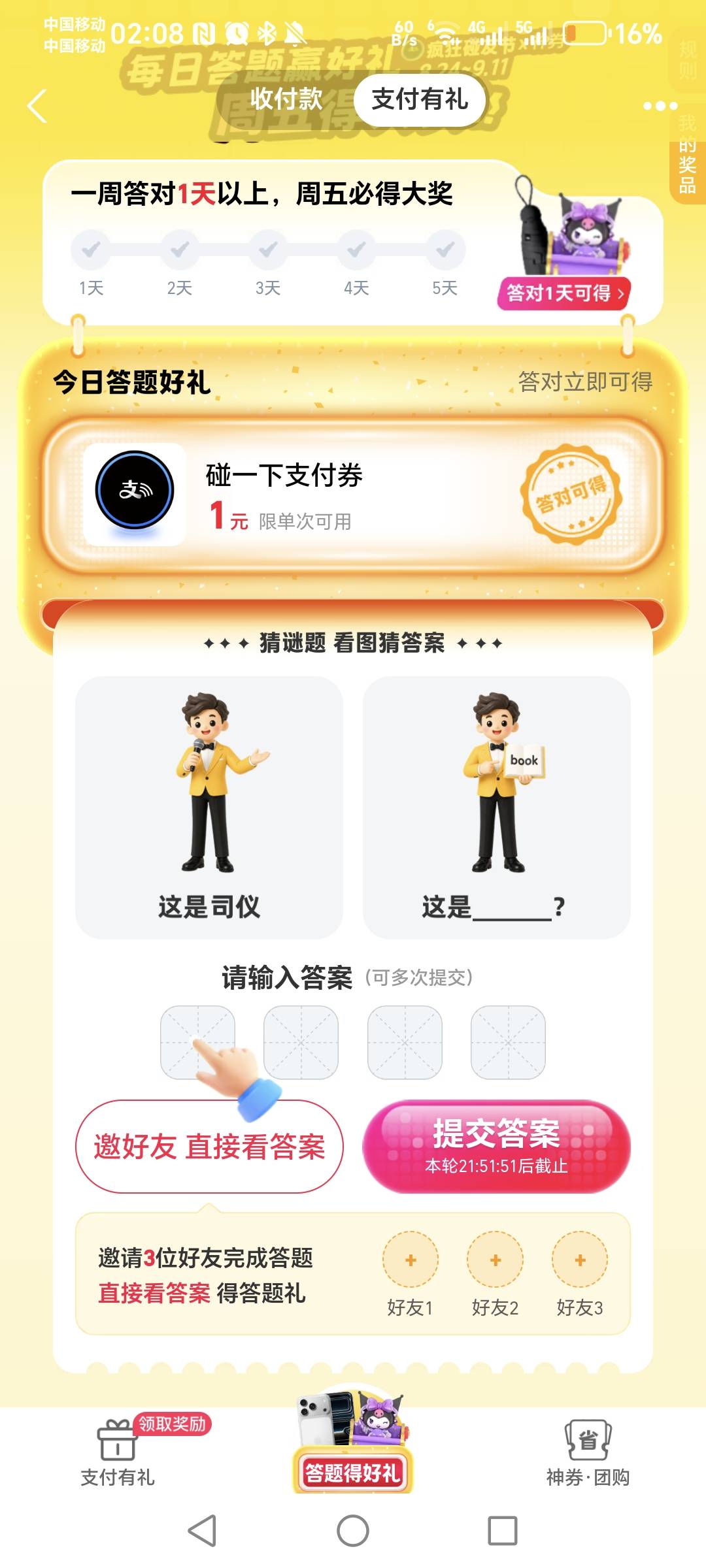 支付宝搞的答题，越来越难了，总是为难老哥


2 / 作者:轻舞飞扬2030 / 