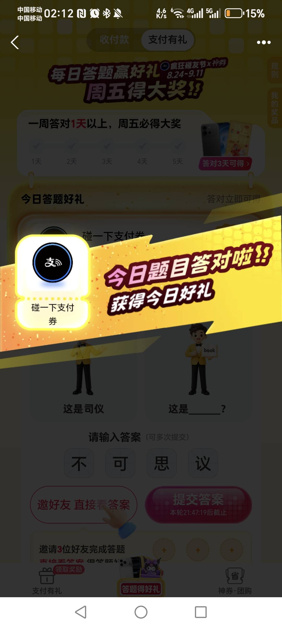 支付宝搞的答题，越来越难了，总是为难老哥


7 / 作者:轻舞飞扬2030 / 
