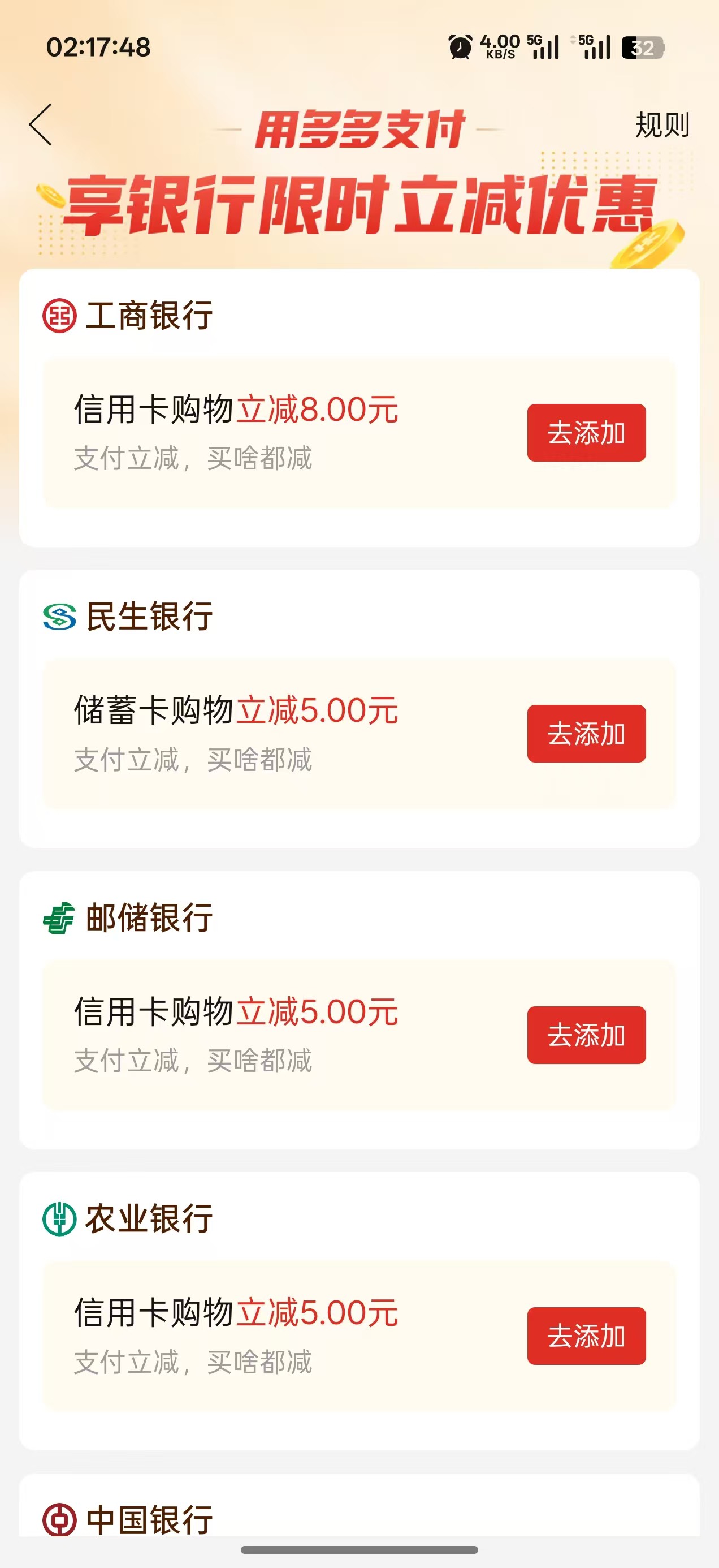 拼夕夕民生储蓄卡也有5块，兴业没看到有

71 / 作者:李二拐 / 
