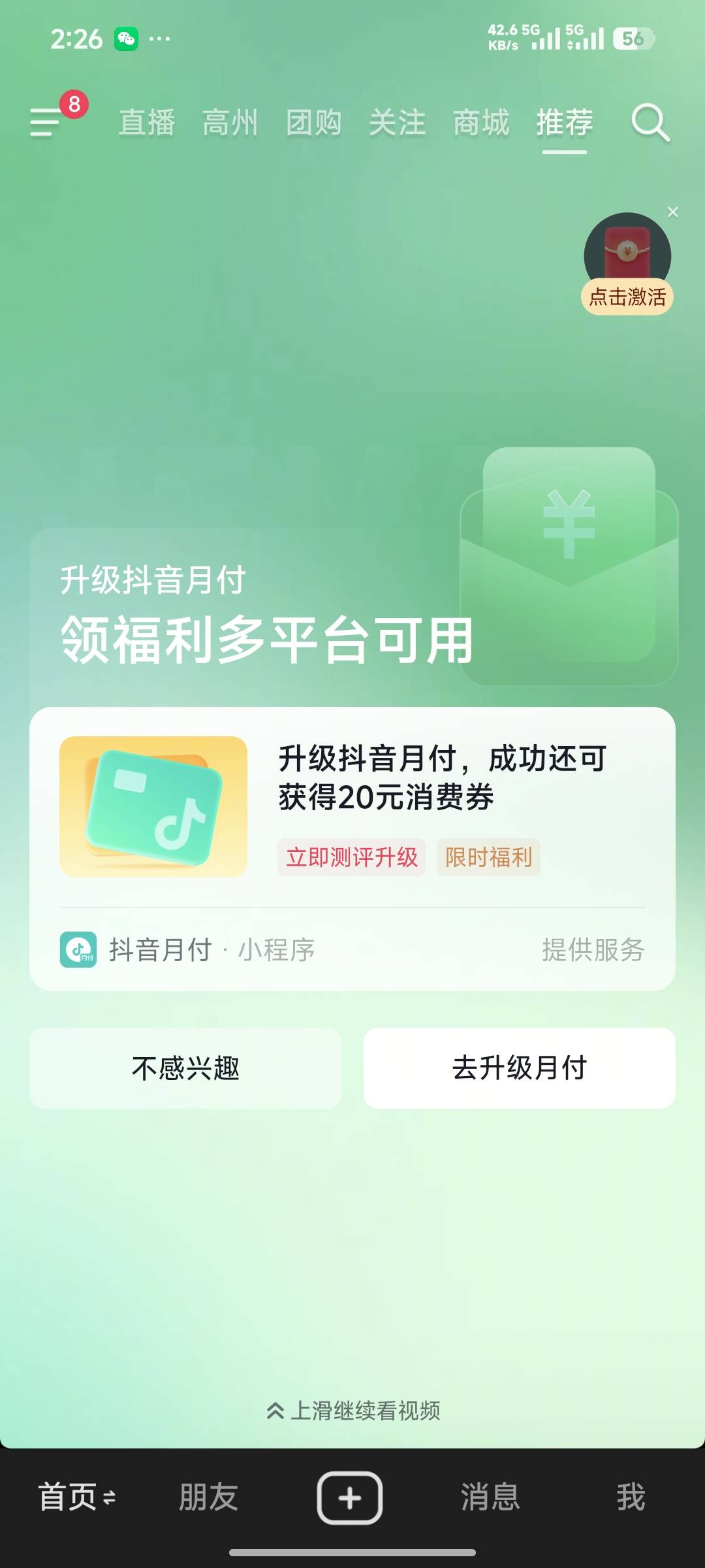 抖音升级月付，20元

18 / 作者:开膛手杰克zzr / 