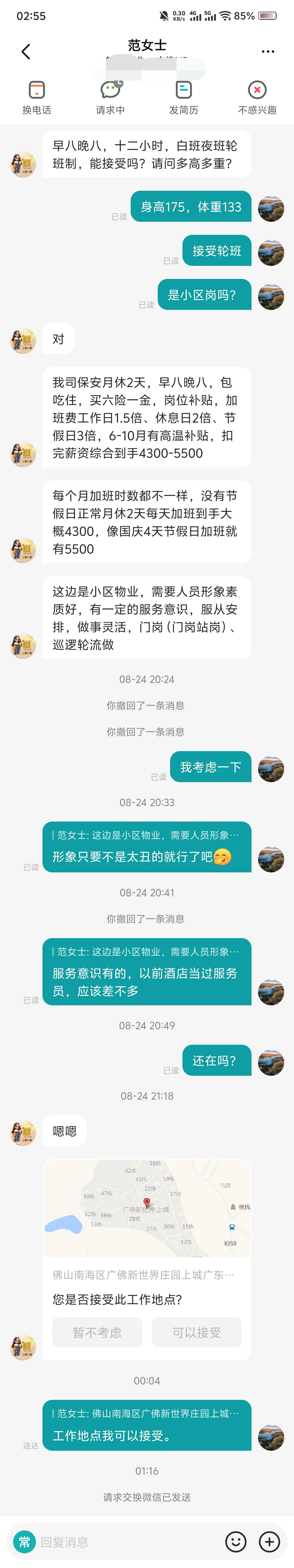 老哥们这个保安工作怎样？我没有做过保安，简历啥的都是x写的，真的不想进厂了。我有32 / 作者:苏幼晴 / 