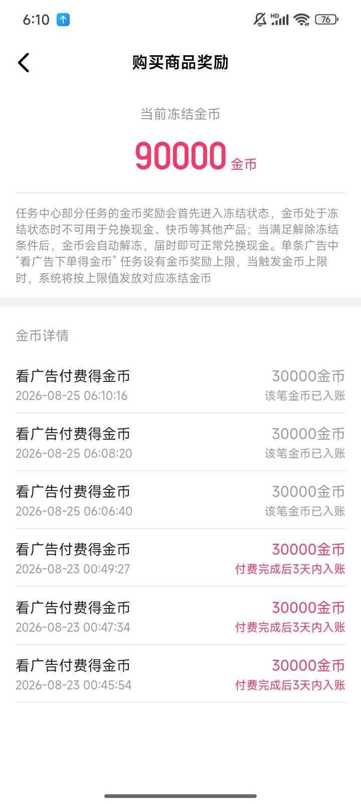 ks3天前跳转京东买的一分到账了，但是今天看广子都是1金币黑了

30 / 作者:宜口袋快下吧 / 