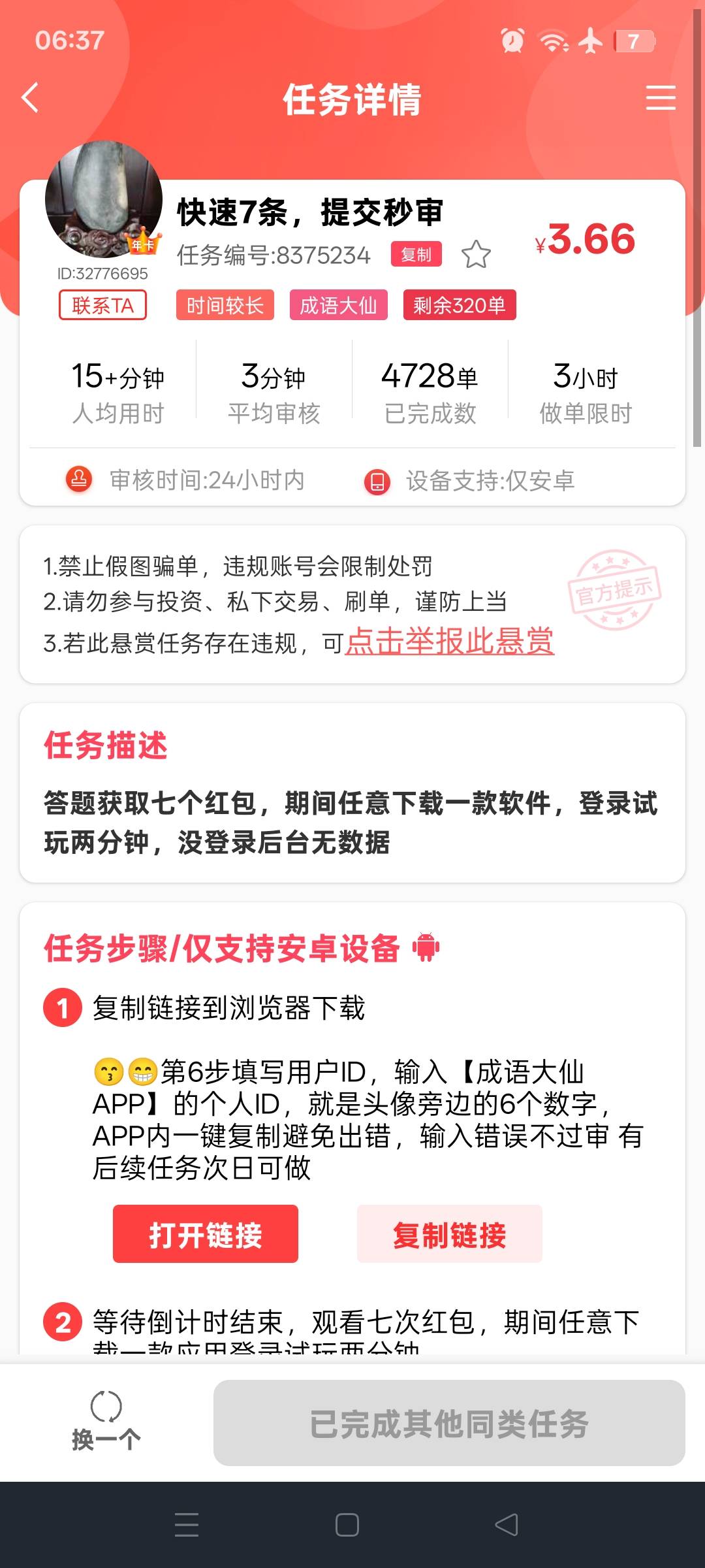老哥们 做这种任务不会被找吧 

37 / 作者:逃跑的小孩 / 