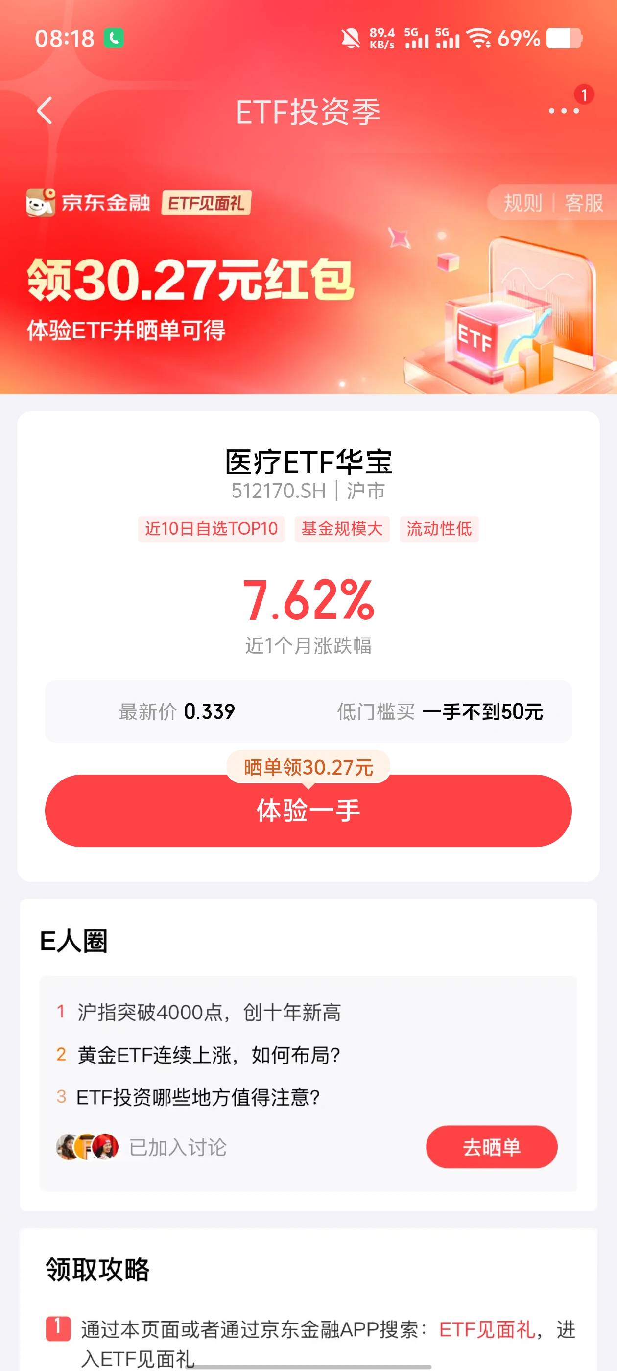 老哥们，京东这个买入晒单得买多少啊，多久能赎回。谢了

47 / 作者:hpf4 / 