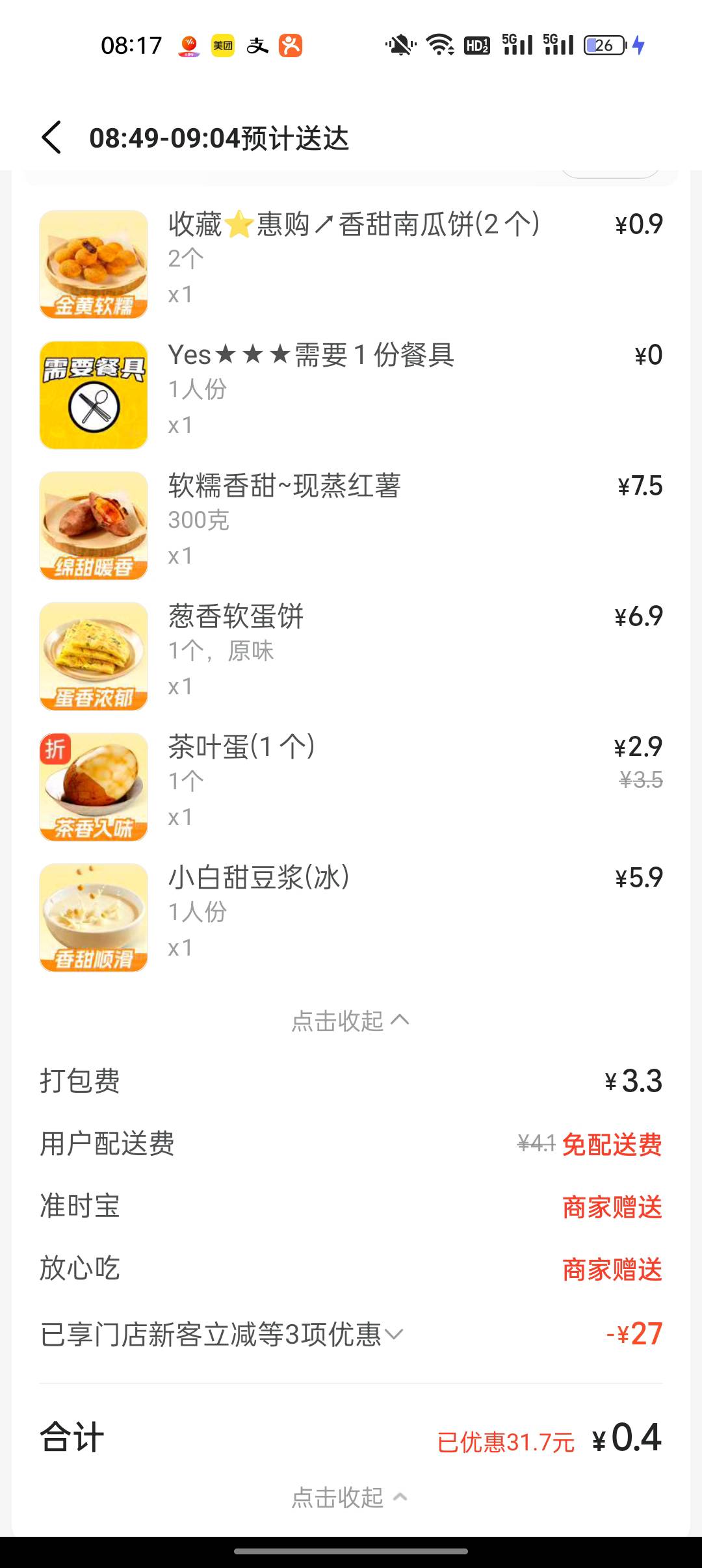 关于0元吃早餐这件事，我简单说两句，先这样再那样，总而言之，懂得都懂，你可能听的65 / 作者:网恋被骗五千块 / 