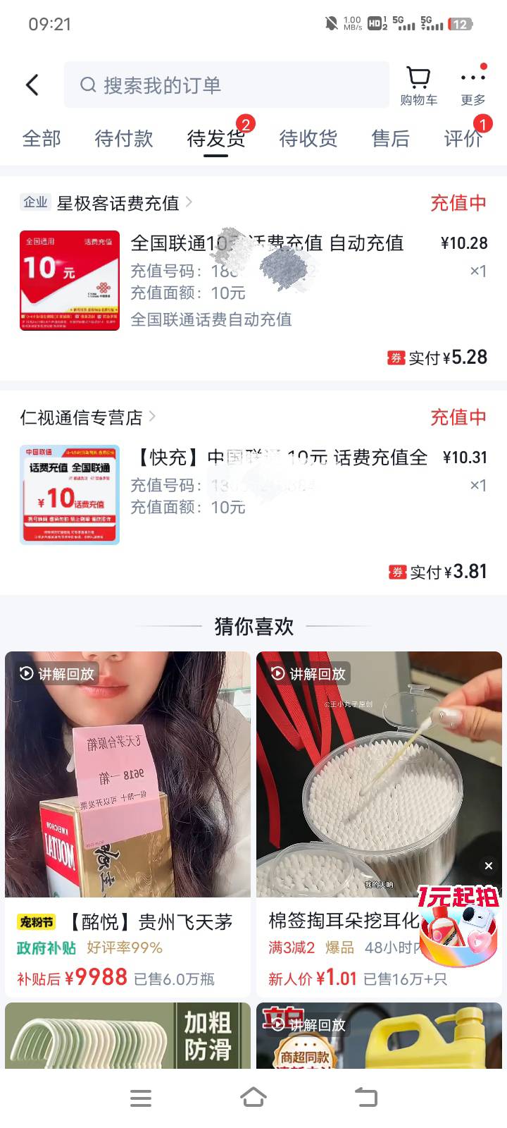 快手话费又双叒叕更新了，每次充完就把YHK解绑了然后过几天又减了

93 / 作者:零撸一个亿 / 