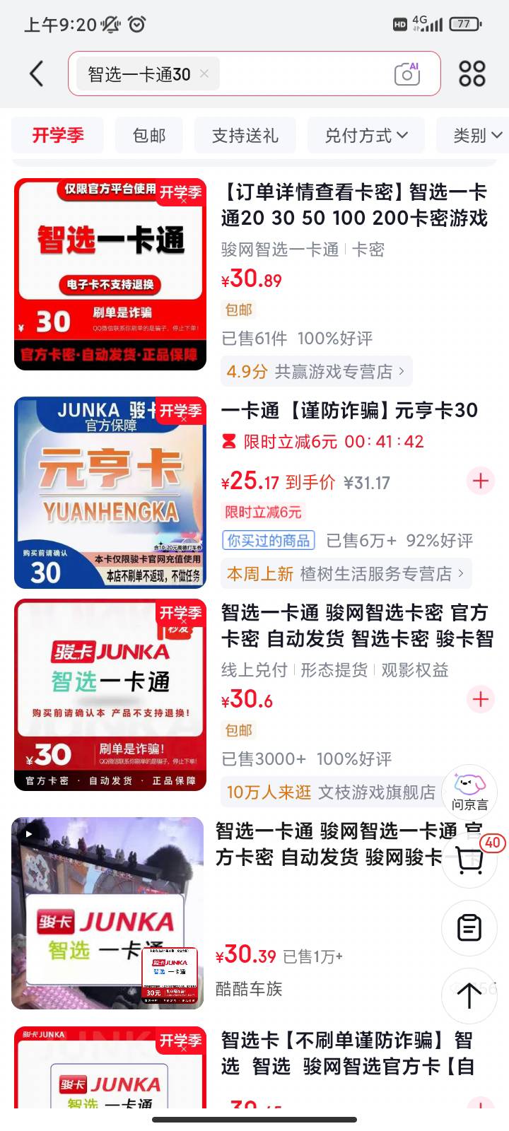 东子只有一个号能买，买了5张没优惠了。元享卡是一样的吗老哥们？可以买吗？


21 / 作者:你刀哥哥呀 / 