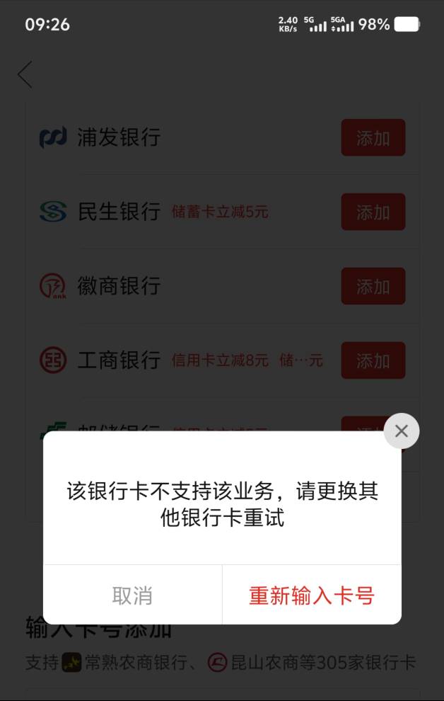 南京 跟民生银行需要实体卡吗 我拼多多绑定不了 不支持
74 / 作者:深情挂壁仔1 / 