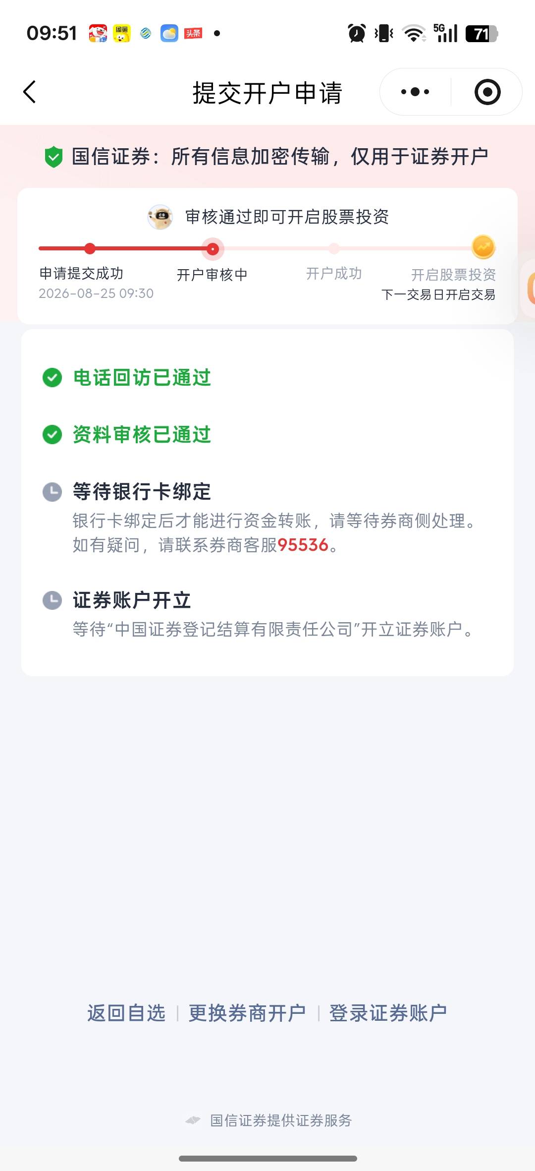 老哥们，那个微证券的，资金号都出来了但小程序还显示这样，是卡了吗？有同样老哥吗

13 / 作者:3分天垂怜 / 