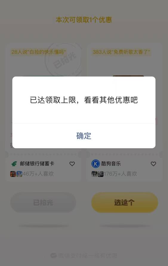 老哥们这个微信摇一摇还能黑？我两个微信一个摇不到优惠，一个摇到优惠领不了，没招了39 / 作者:佑ZK / 