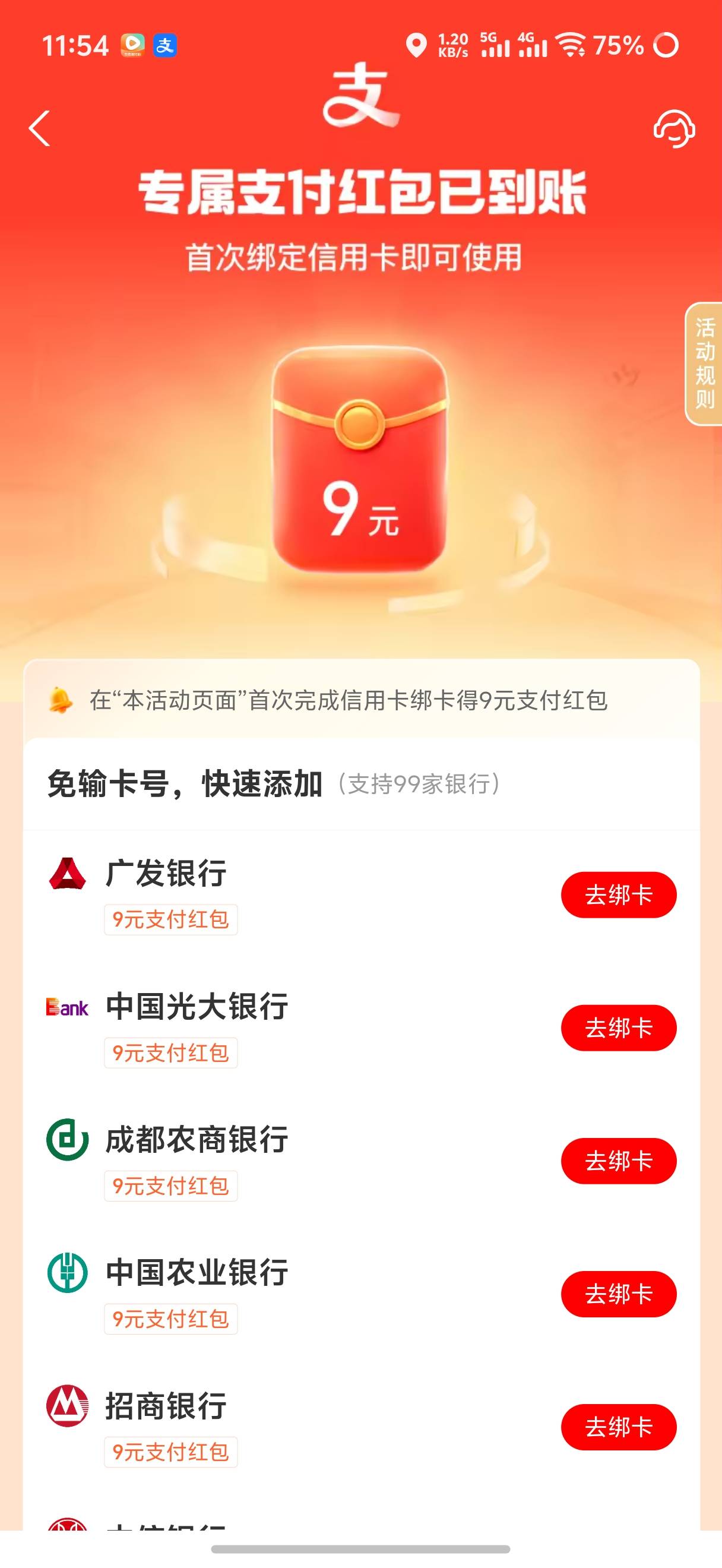 信用卡红包来了，怎么多领，这一个要绑卡先领吗？

86 / 作者:丶初心 / 