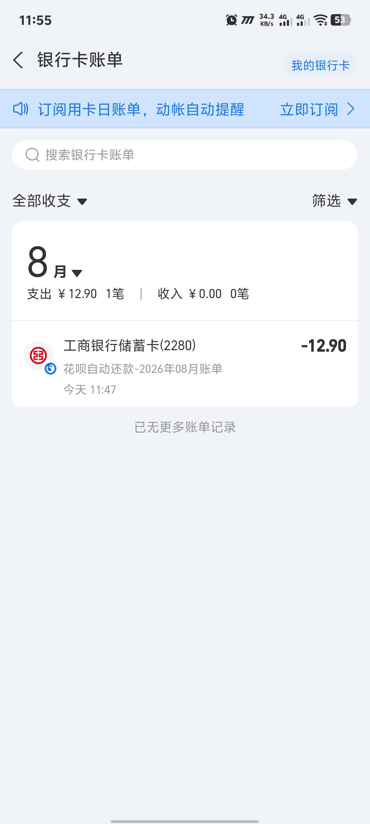 老哥们 这个工行卡只收不付了 为啥支付宝花呗能扣款  以前里面有钱一直用不了的 就每10 / 作者:黑暗的蔡徐坤 / 