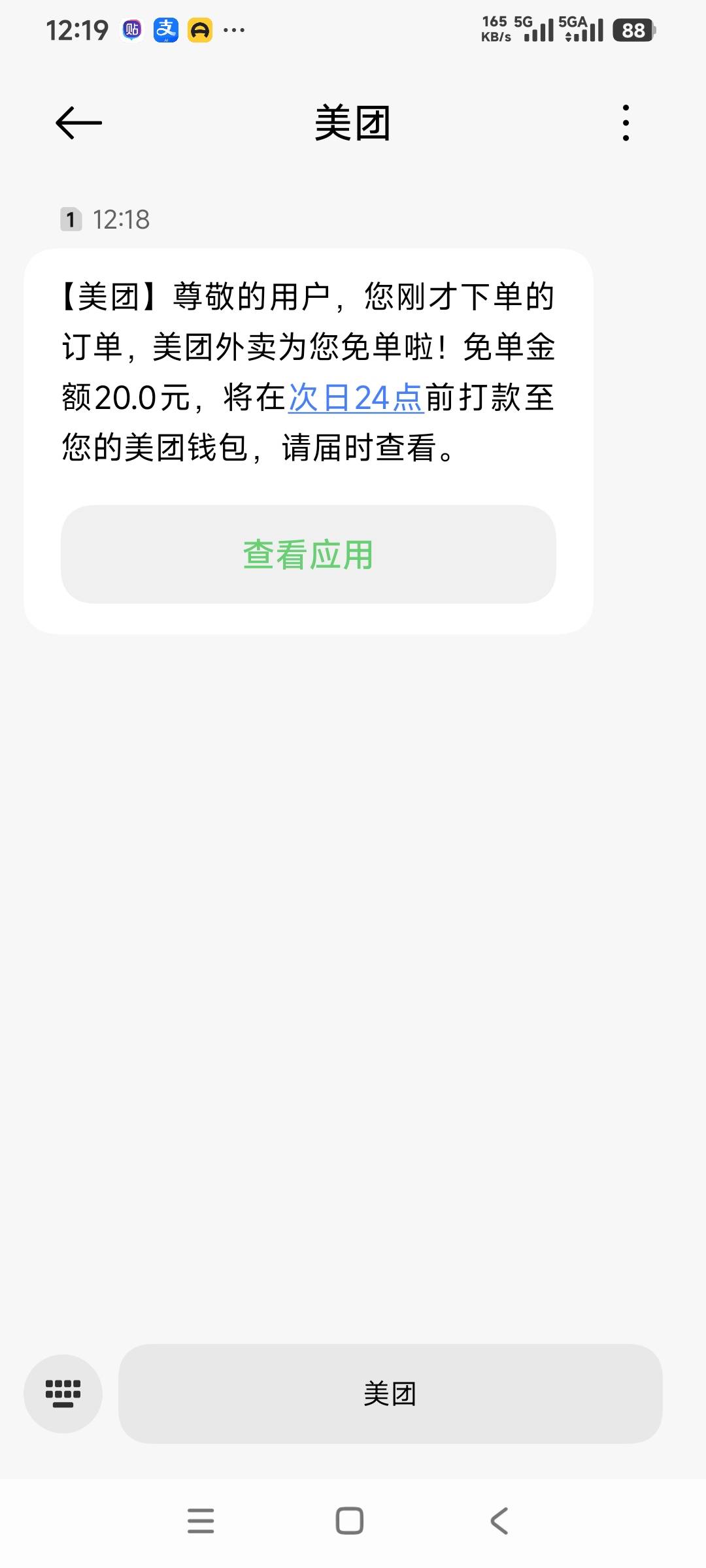 美团终于免单了，一个月了就免了一单

77 / 作者:时日无多 / 
