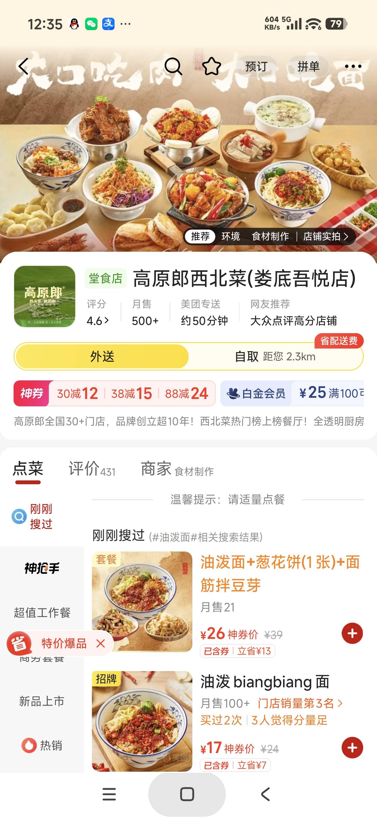 老哥们吃饭了，这个凉皮放有麻酱，吃起来有点酸，应该还放了醋，不太好吃

38 / 作者:富士山下147 / 