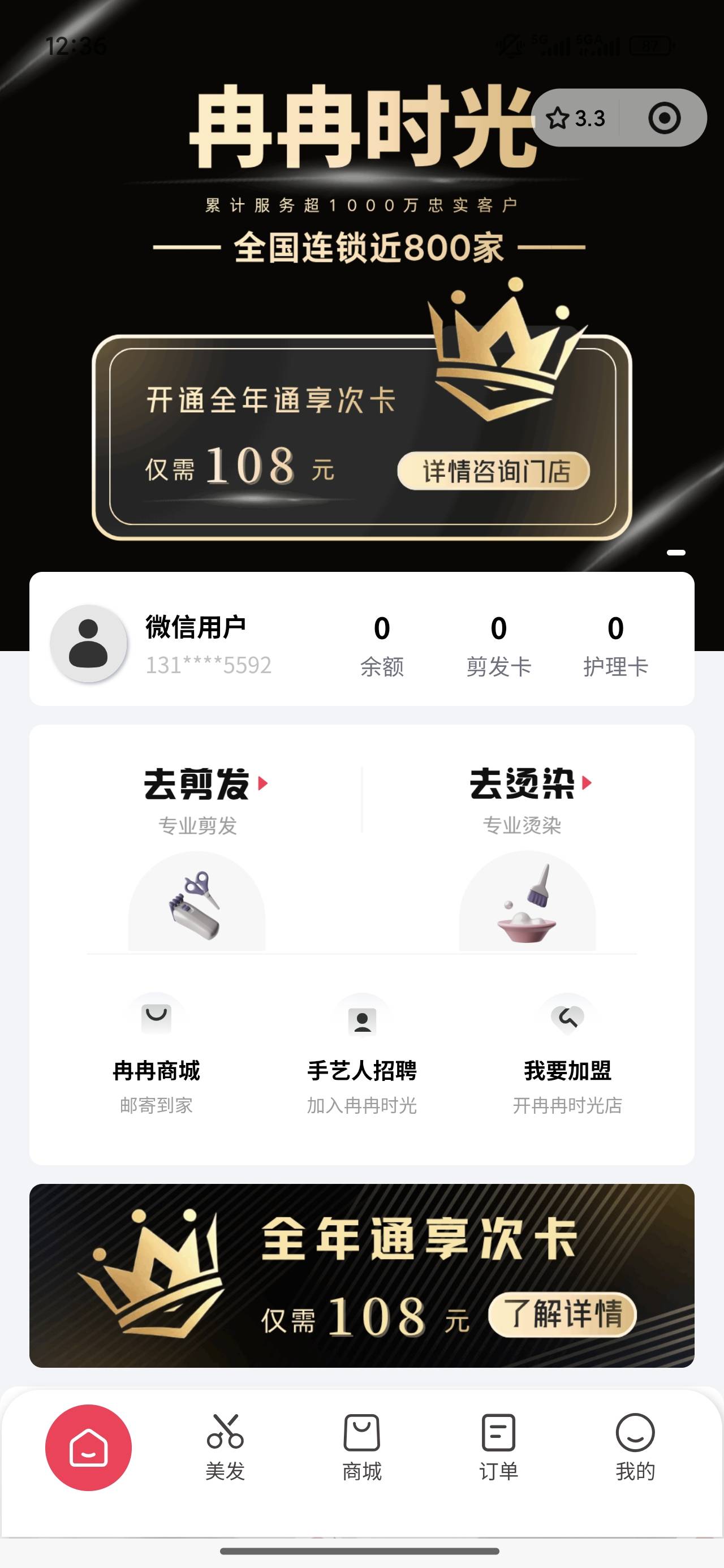 这个理发店15洗剪吹还是年轻理发师可以啊，叫我开个108会员可以免费剪8次我说不经常在38 / 作者:梦回大唐做王爷 / 