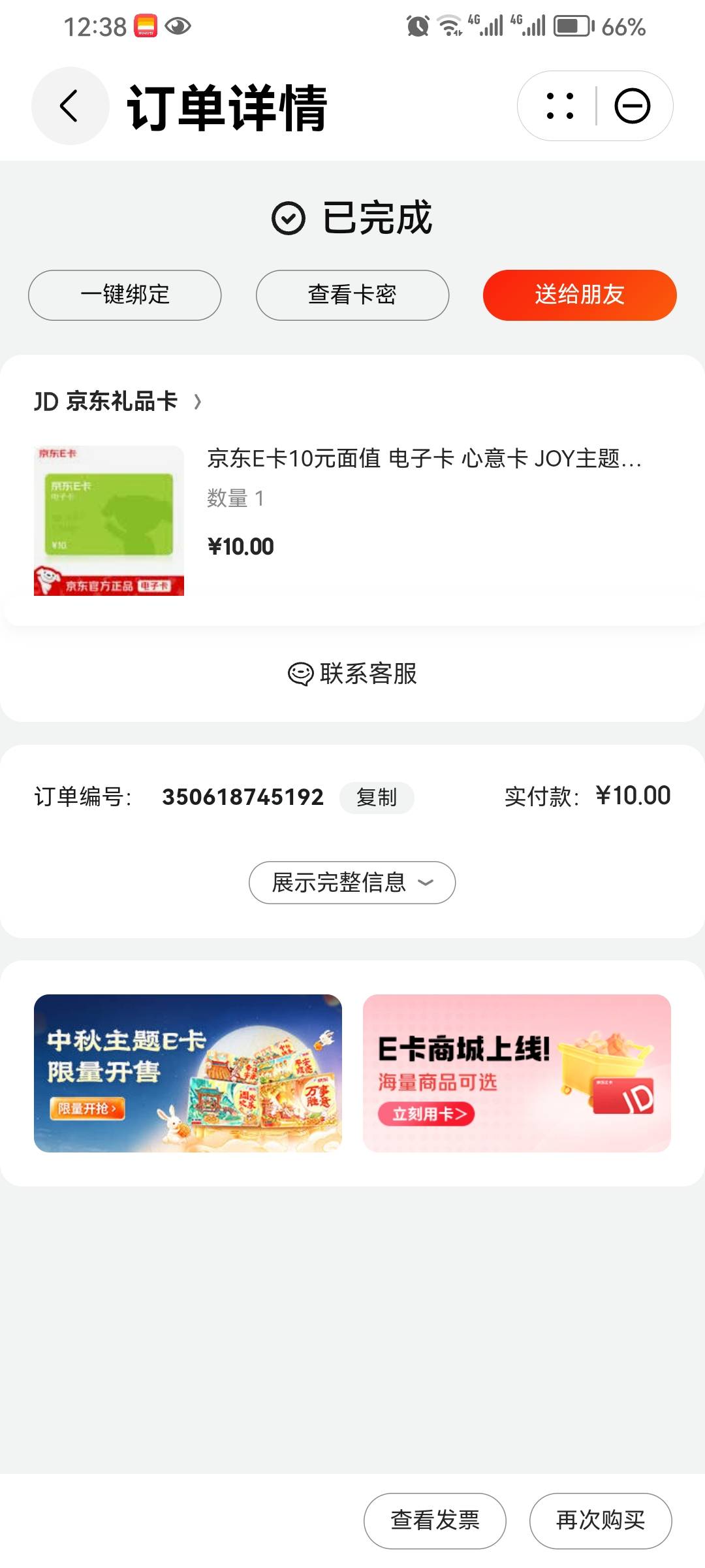 刚才老哥发的负一屏可以买e卡T

44 / 作者:雨夜追风 / 