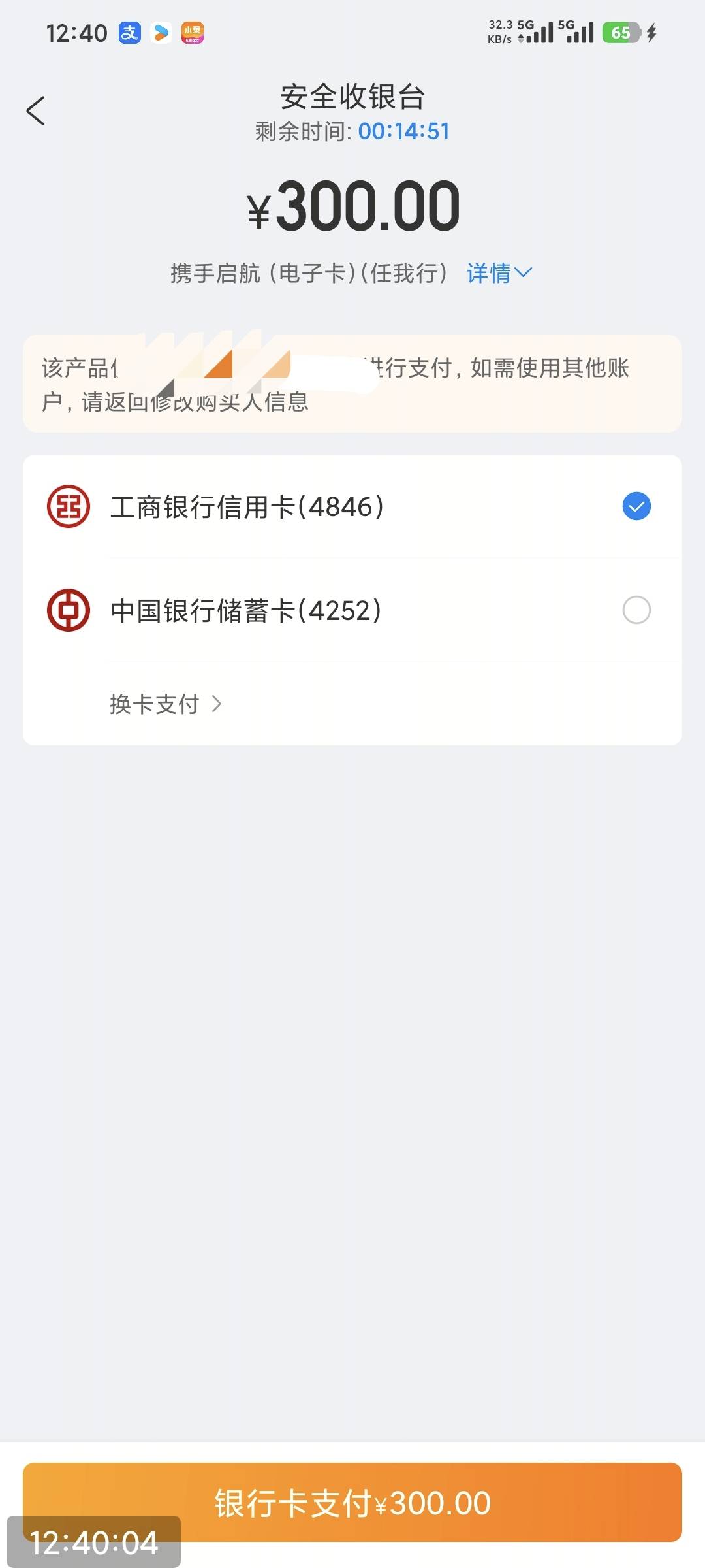携程好贱啊，支付宝，微信，云闪付我号都不出付款

75 / 作者:撸毛小王子 / 