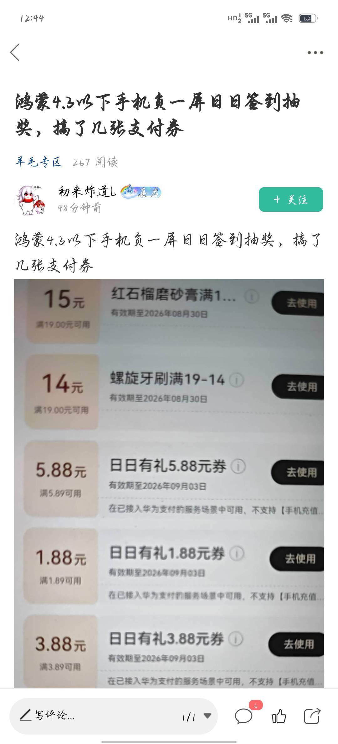 这个老哥发的华为负一屏签到抽奖给的券可以去买携程任我行，在京东app买了不付款，去91 / 作者:穆青688 / 