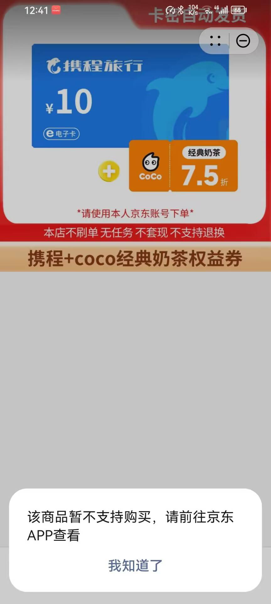 这个老哥发的华为负一屏签到抽奖给的券可以去买携程任我行，在京东app买了不付款，去70 / 作者:穆青688 / 