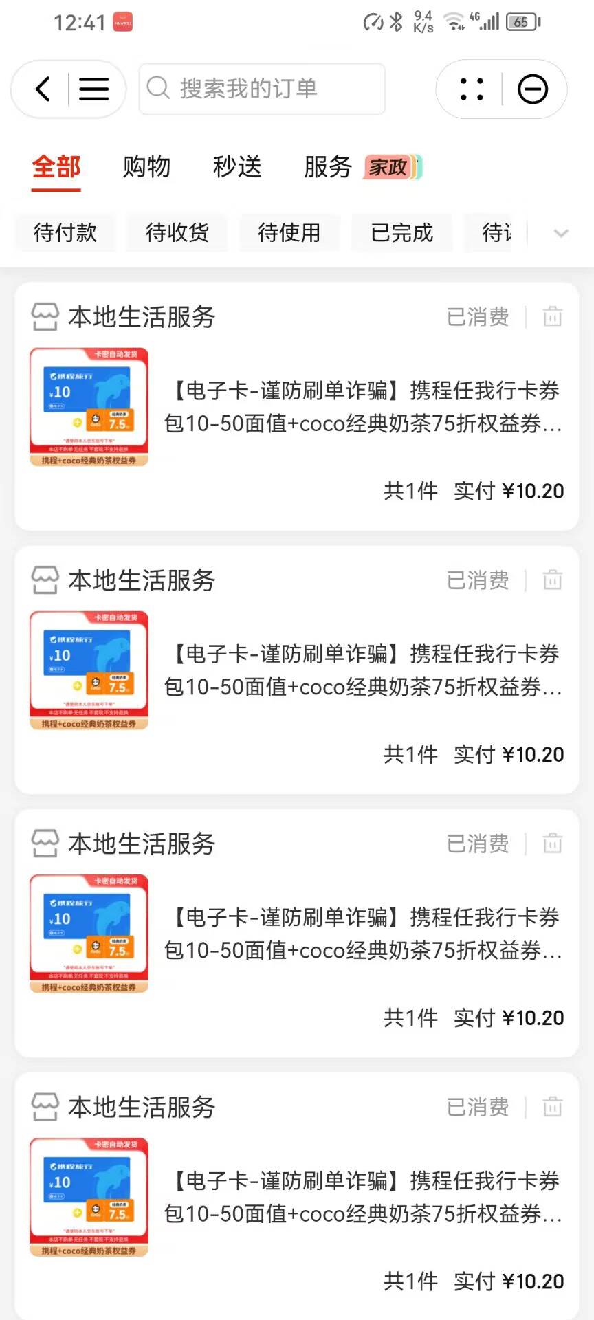 这个老哥发的华为负一屏签到抽奖给的券可以去买携程任我行，在京东app买了不付款，去47 / 作者:穆青688 / 