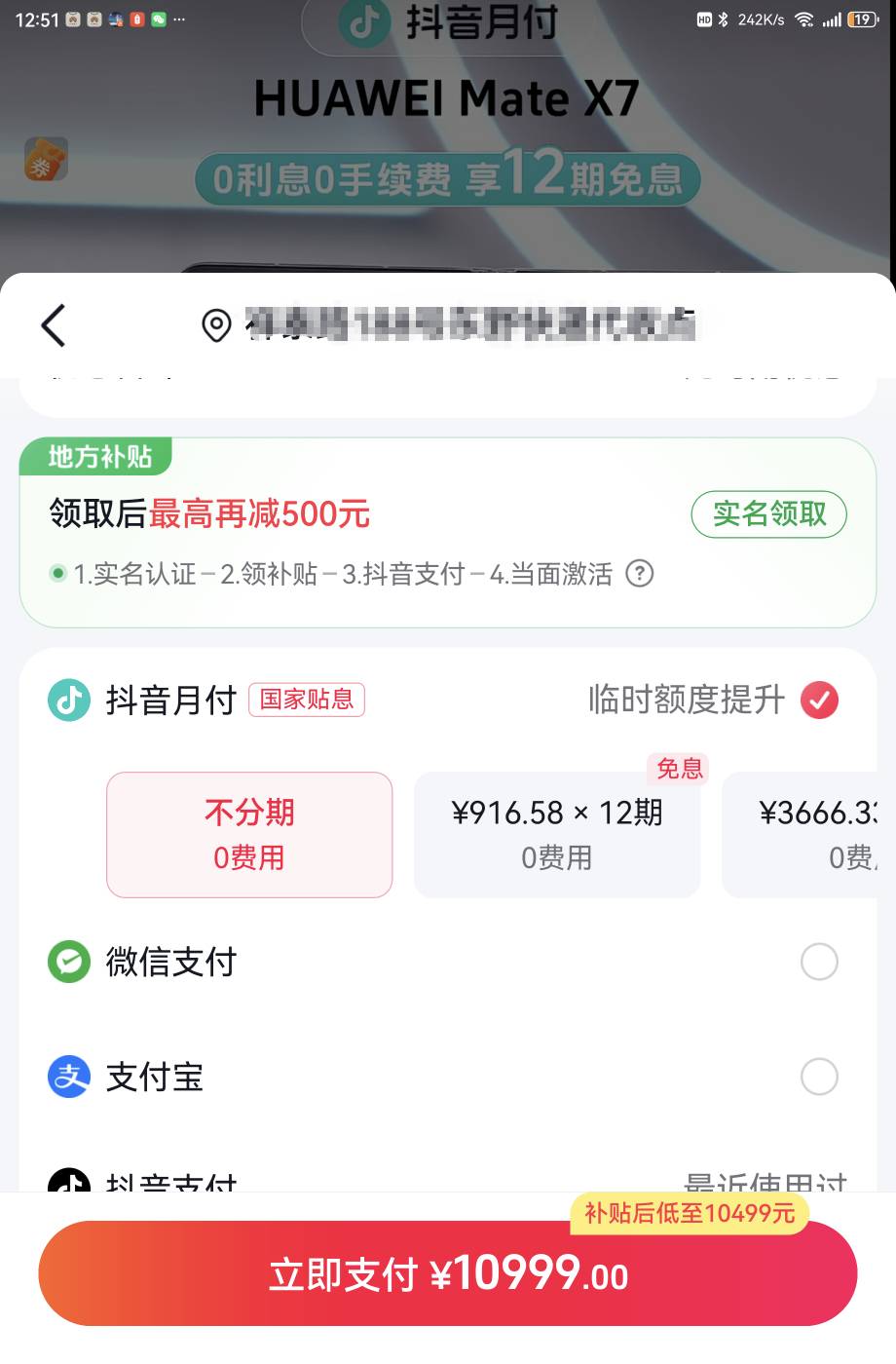 抖音月付额度提升攻略：人工客服申请临时额度，用户实...94 / 作者:中国屌牌 / 