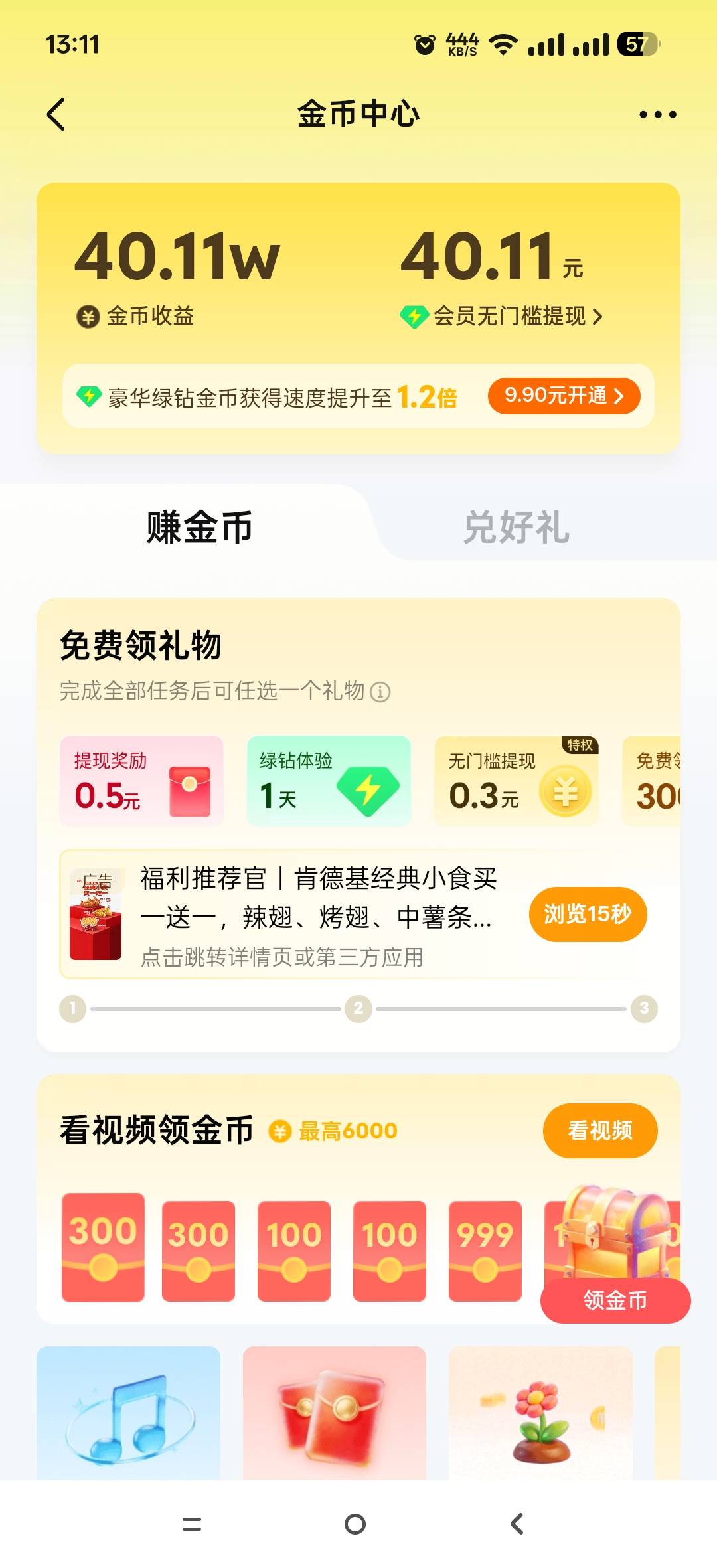 qq音乐看了好久了 前面看广告 后面下载 这个提现开了月卡提现是不是还要抢啊 还有这个47 / 作者:七娃来到 / 